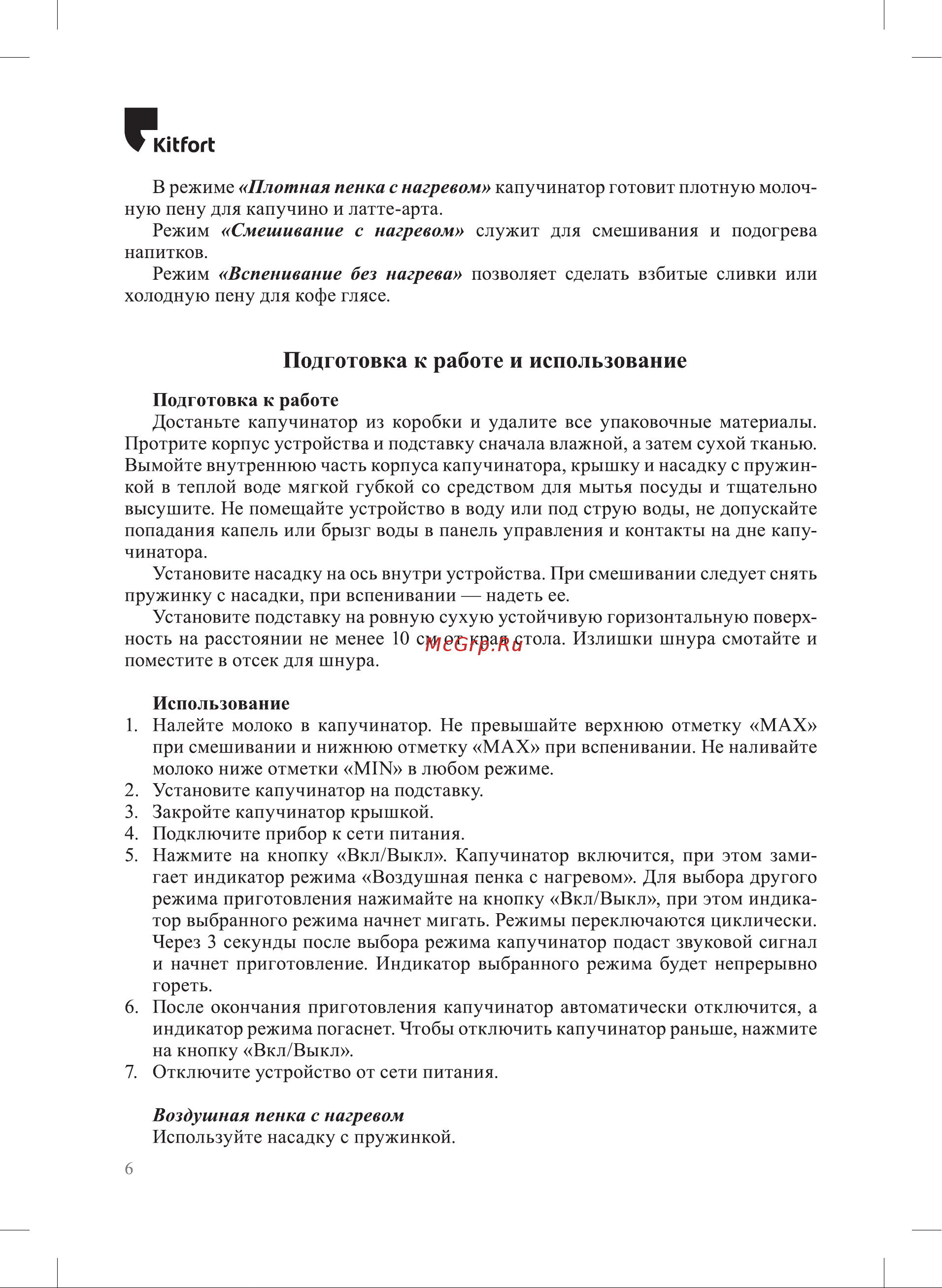Kitfort КТ-7129 Руководство по эксплуатации онлайн [6/16] 800603