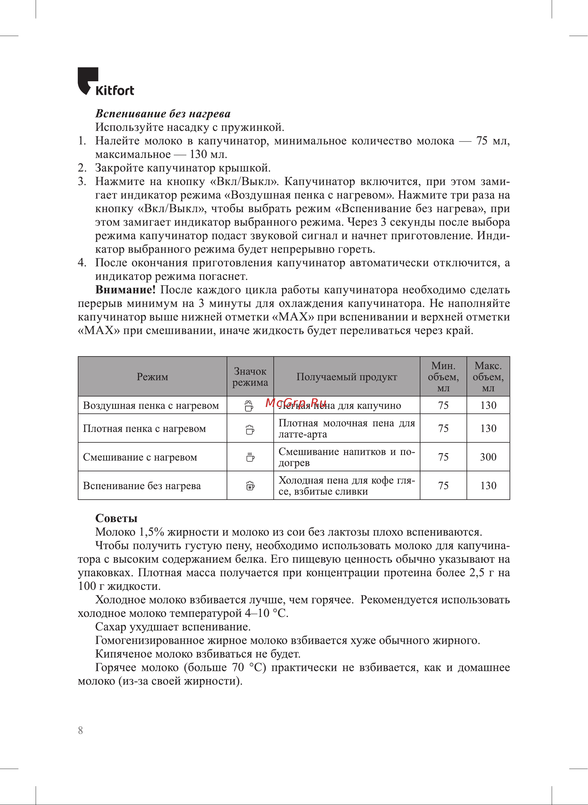 Kitfort КТ-7129 Руководство по эксплуатации онлайн [8/16] 800603