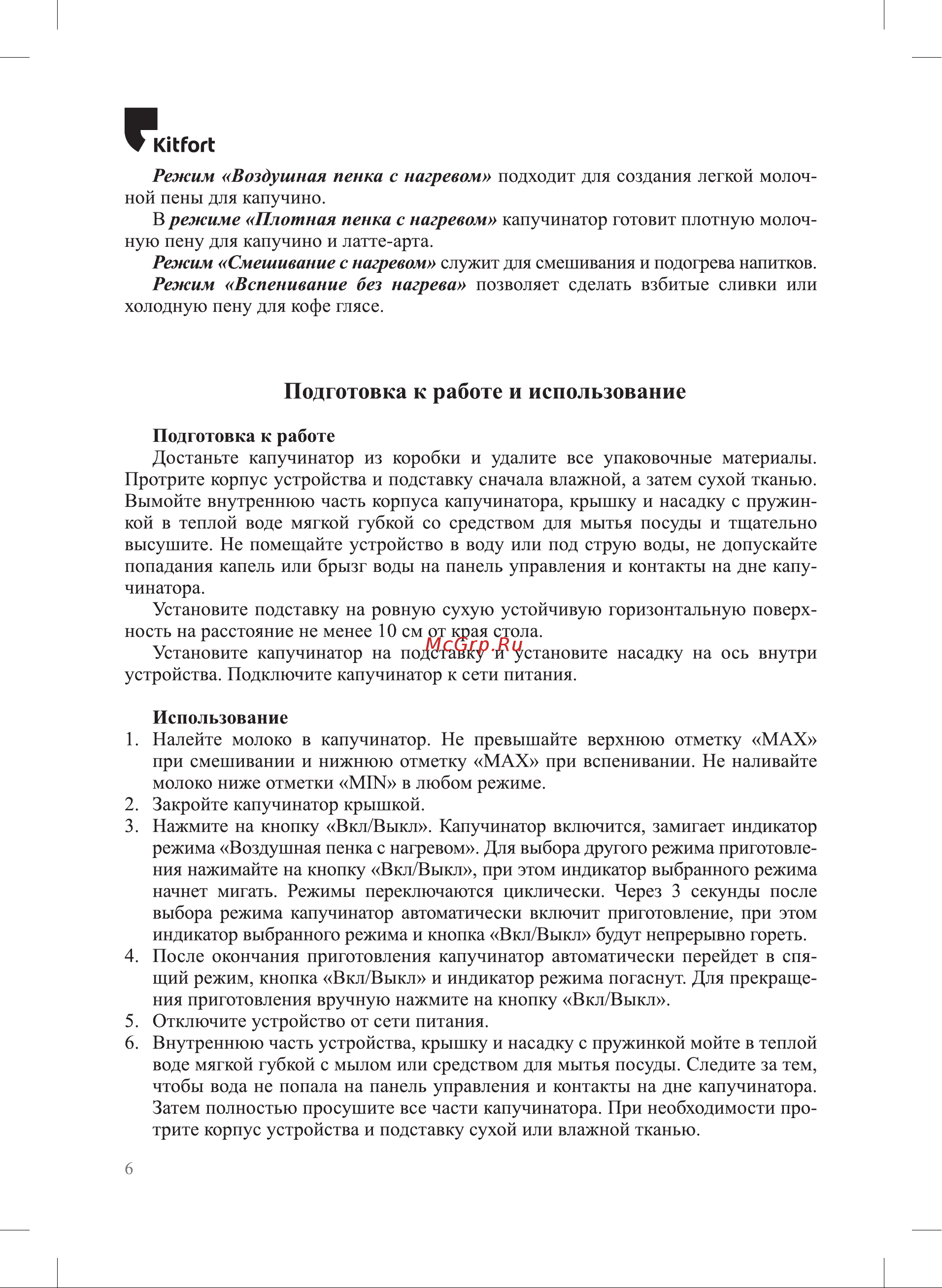 Kitfort КТ-7128-1 Руководство по эксплуатации онлайн [6/16] 800605