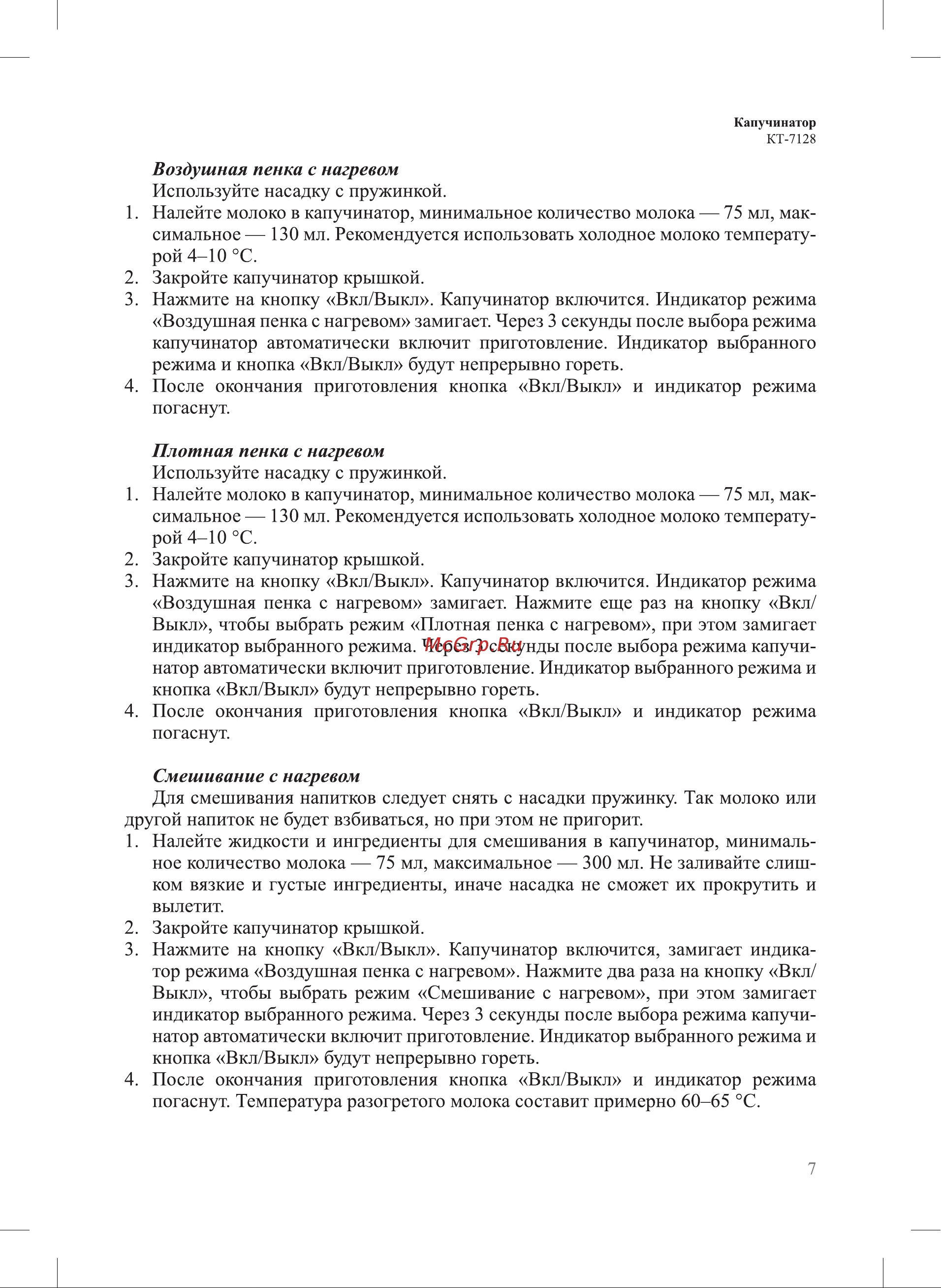 Kitfort КТ-7128-1 Руководство по эксплуатации онлайн [7/16] 800605