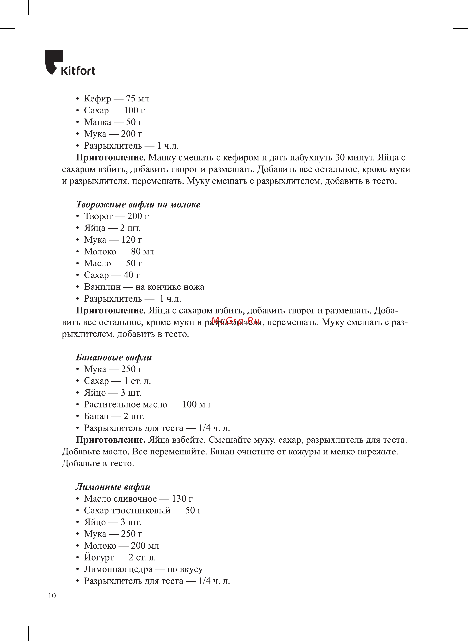 Kitfort КТ-1688 Руководство по эксплуатации онлайн [10/16] 800610