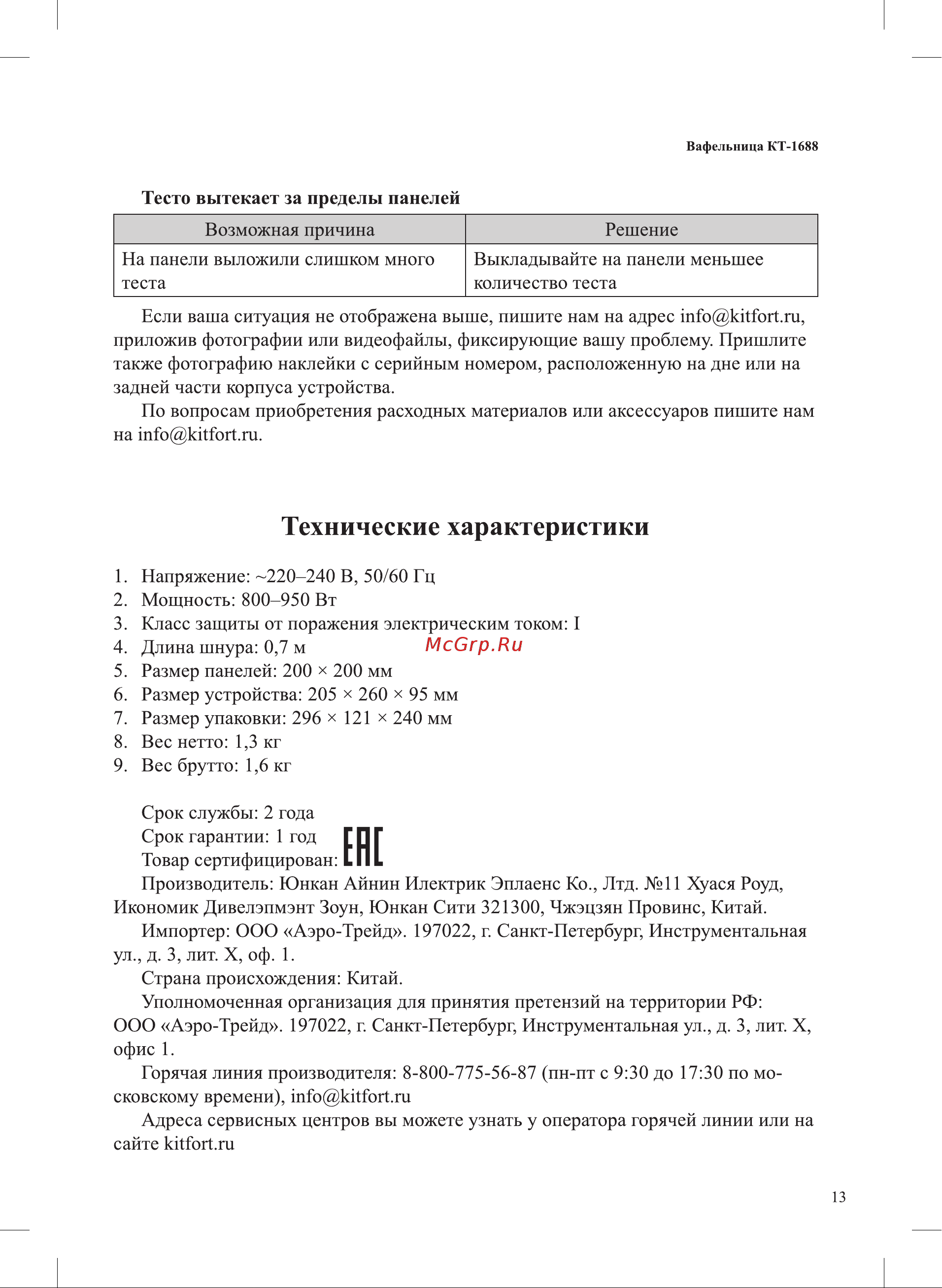 Kitfort КТ-1688 Руководство по эксплуатации онлайн [13/16] 800610