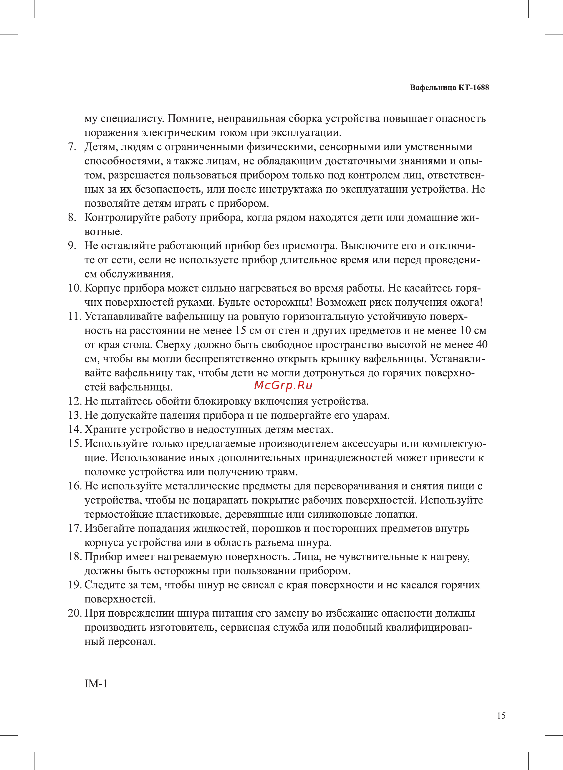 Kitfort КТ-1688 Руководство по эксплуатации онлайн [15/16] 800610