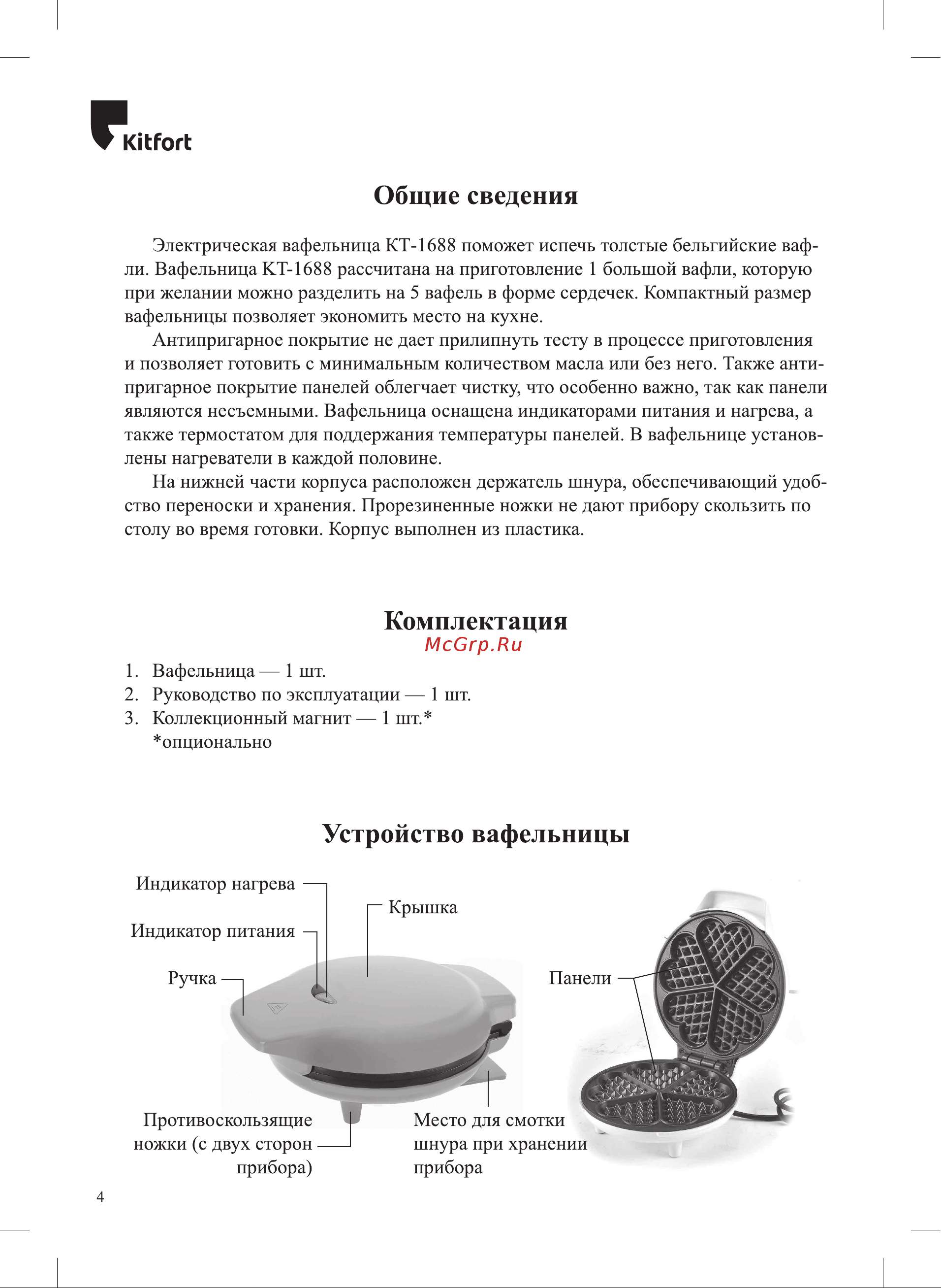 Kitfort КТ-1688 Руководство по эксплуатации онлайн [4/16] 800610