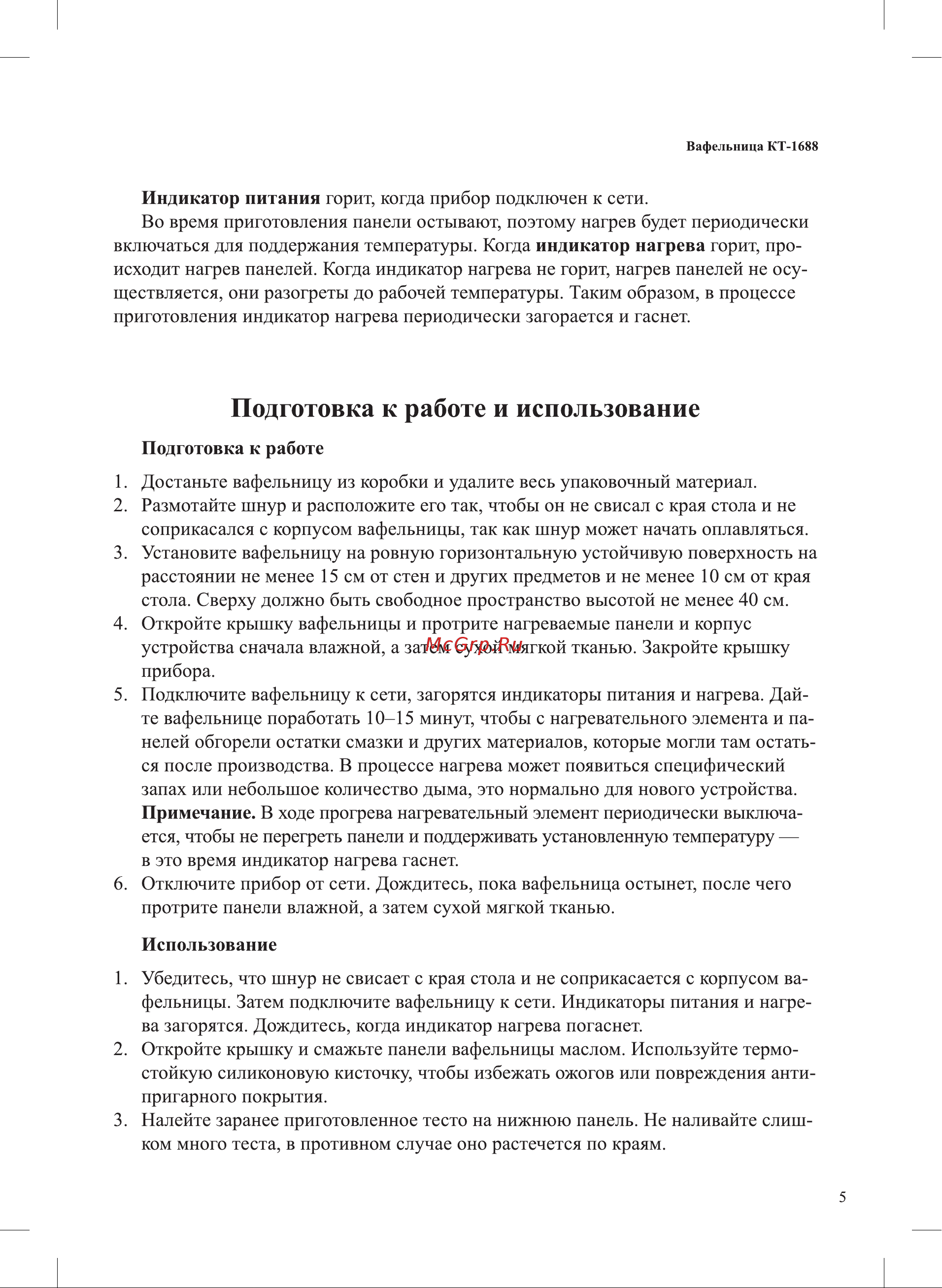 Kitfort КТ-1688 Руководство по эксплуатации онлайн [5/16] 800610
