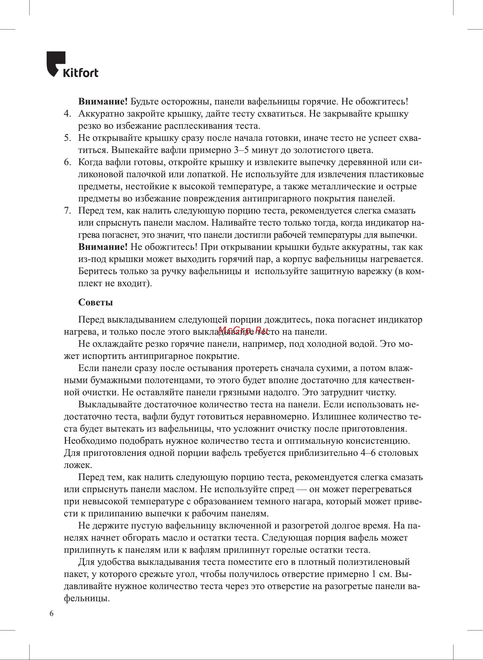 Kitfort КТ-1688 Руководство по эксплуатации онлайн [6/16] 800610