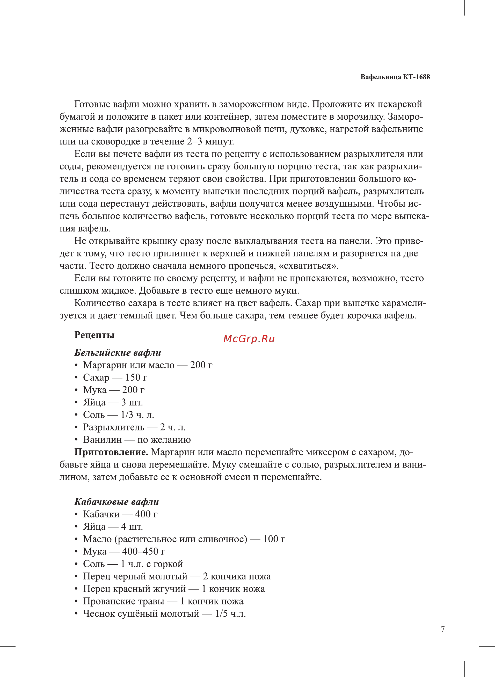 Kitfort КТ-1688 Руководство по эксплуатации онлайн [7/16] 800610