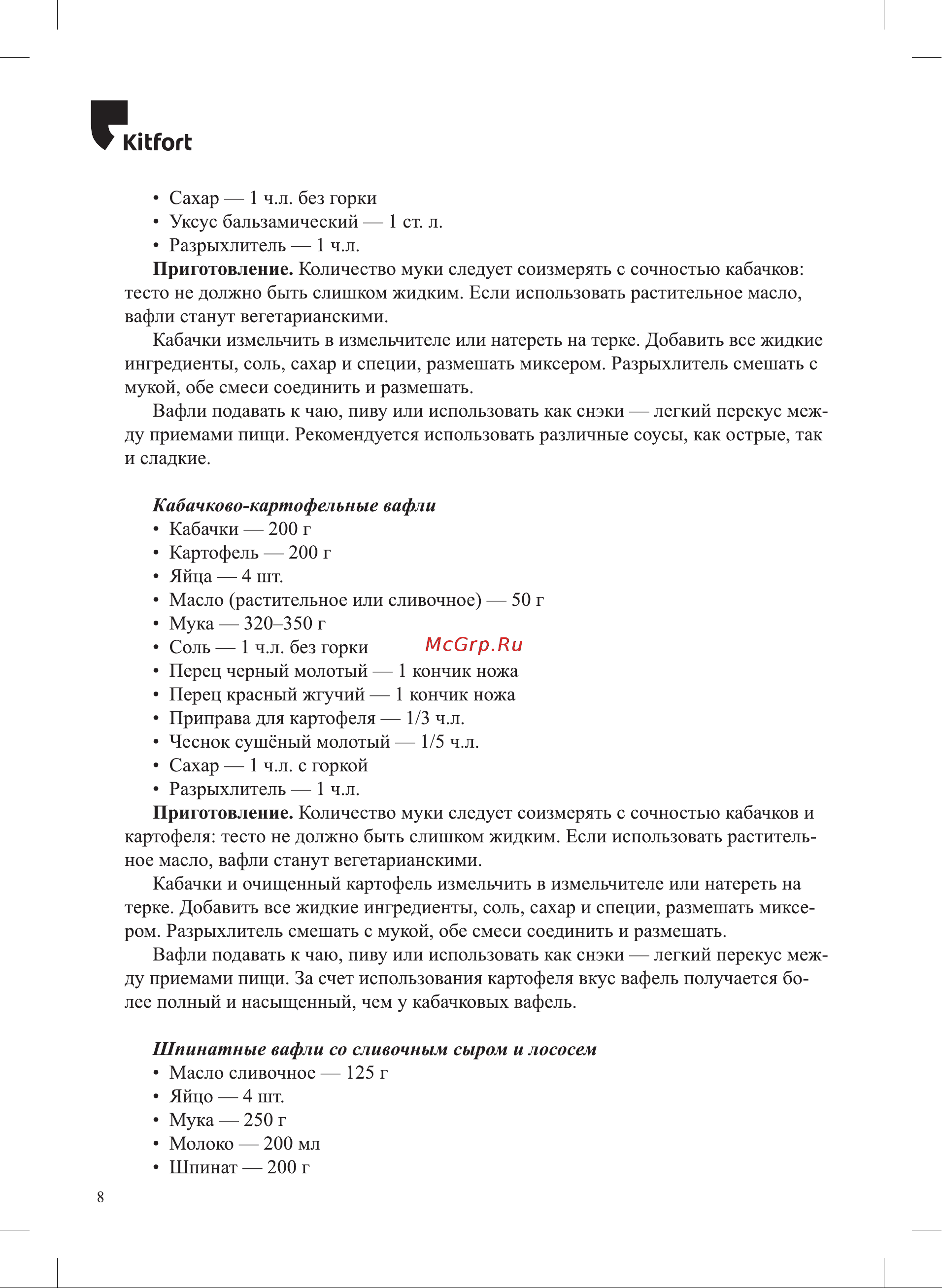 Kitfort КТ-1688 Руководство по эксплуатации онлайн [8/16] 800610