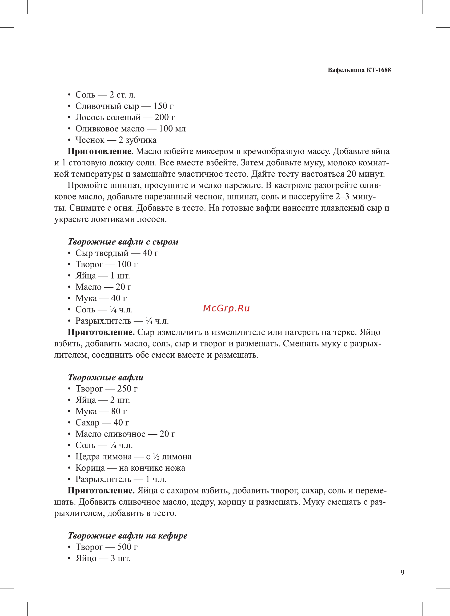 Kitfort КТ-1688 Руководство по эксплуатации онлайн [9/16] 800610