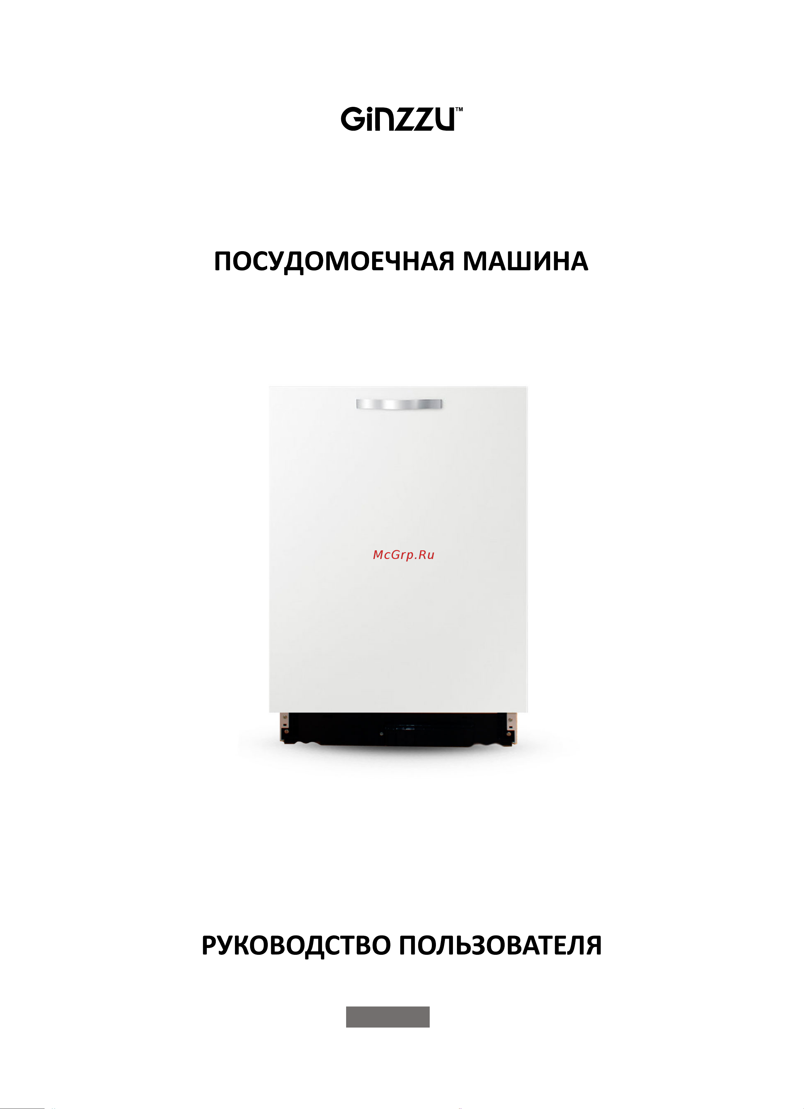 Ginzzu DC502 Руководство по эксплуатации онлайн