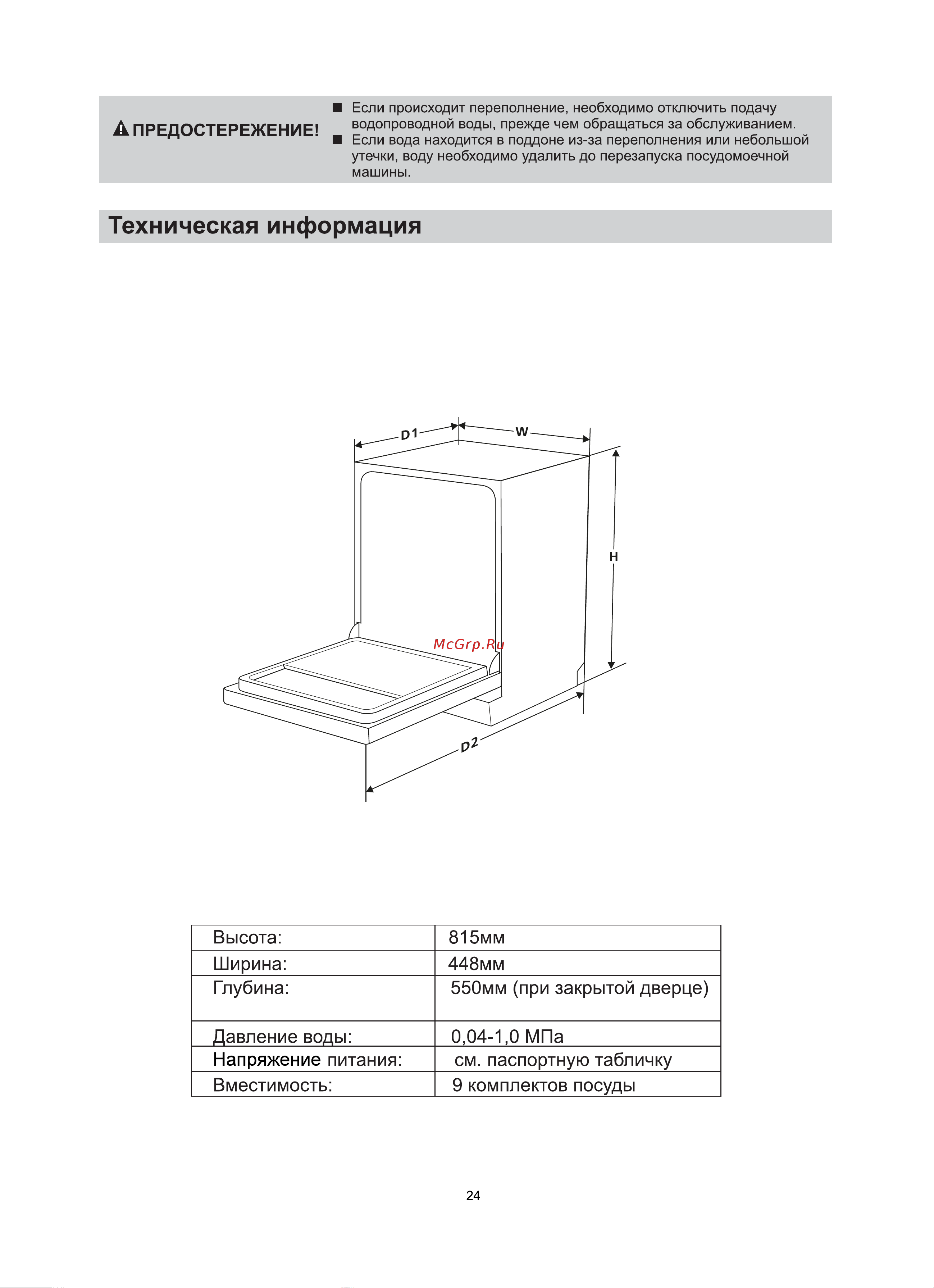 Ginzzu DC502 Руководство по эксплуатации онлайн [27/31] 800613
