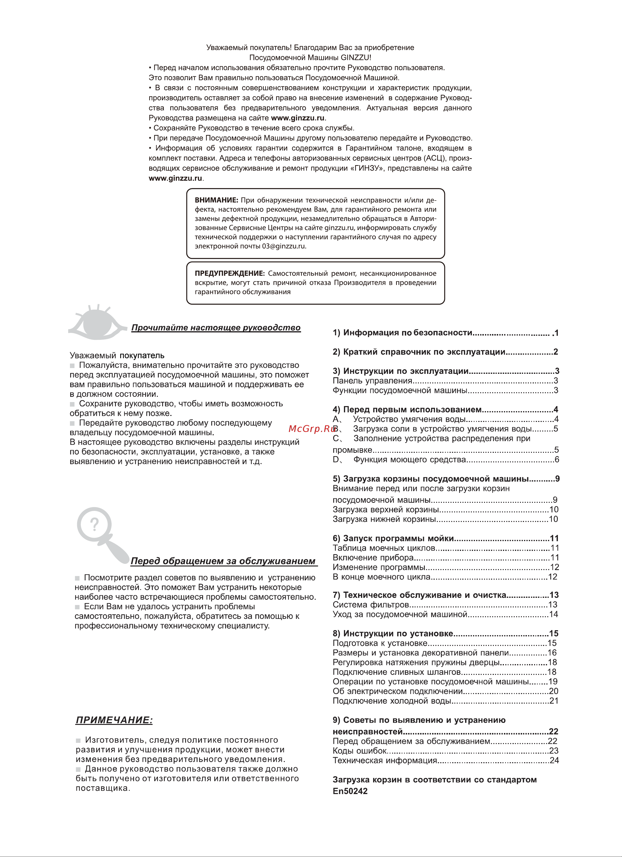 Ginzzu DC502 Руководство по эксплуатации онлайн [3/31] 800613