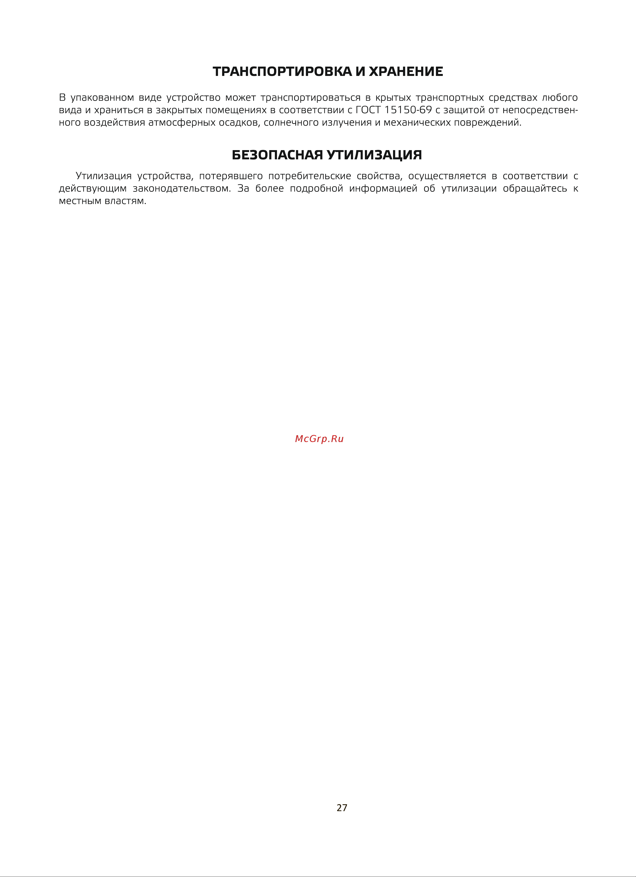 Ginzzu DC502 Руководство по эксплуатации онлайн [30/31] 800613