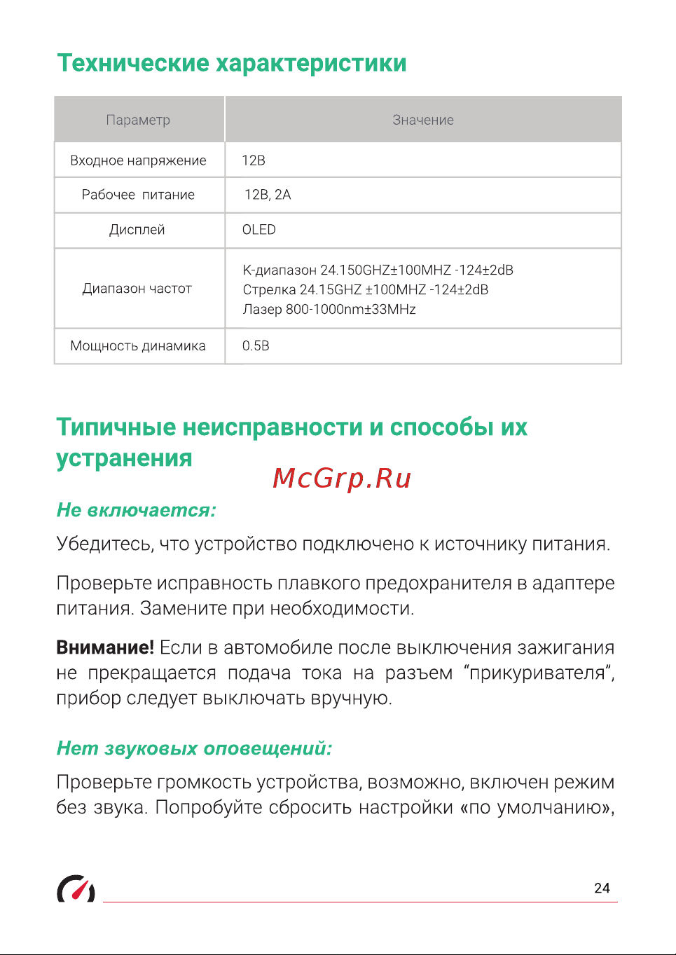Roadgid detect pro wi-fi 1048000 Руководство по эксплуатации онлайн [24/27] 842827