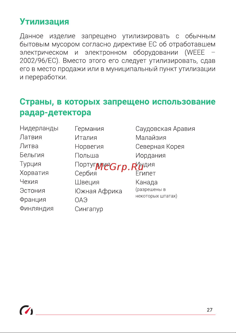 Roadgid detect pro wi-fi 1048000 Руководство по эксплуатации онлайн [27/27] 842827