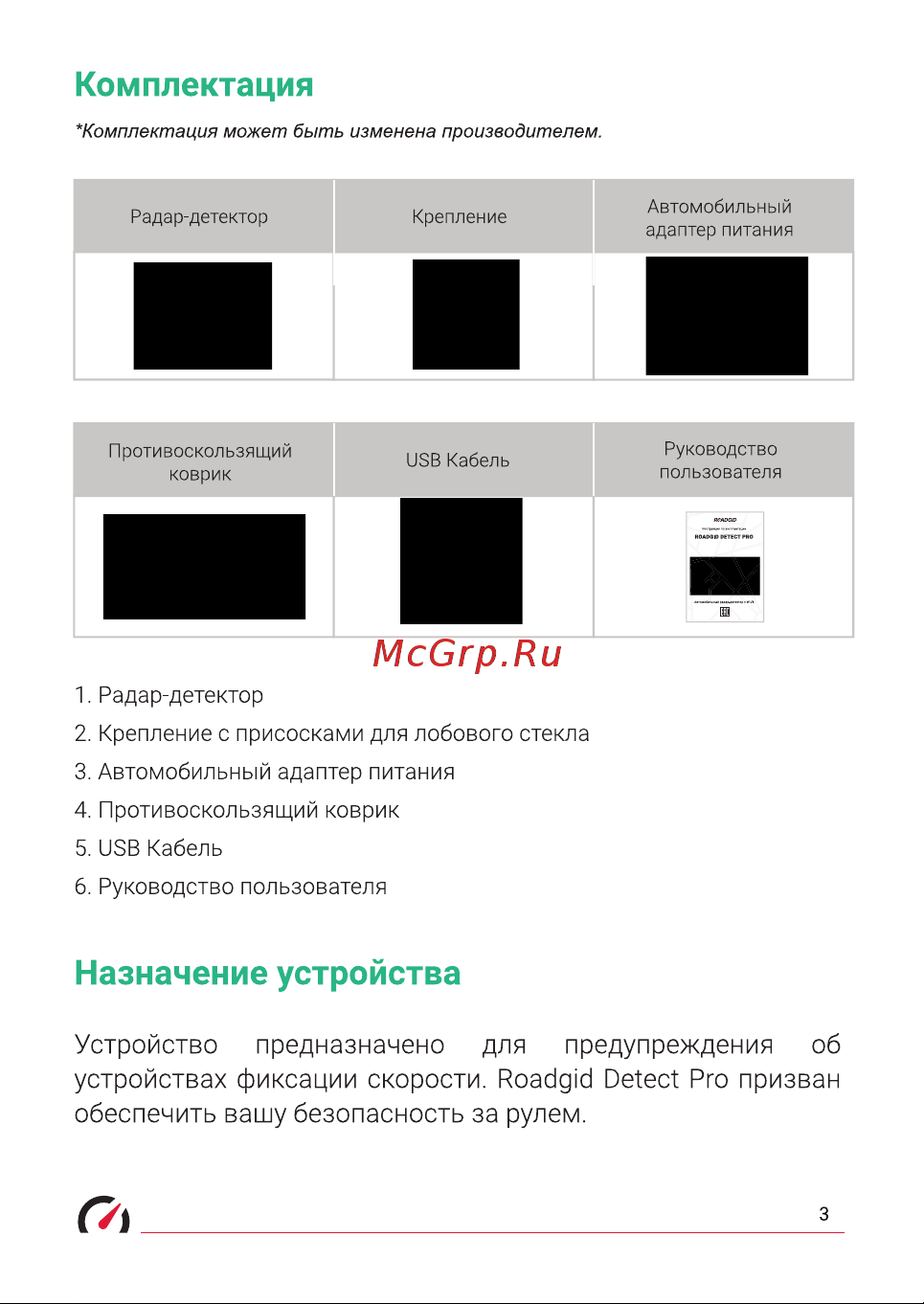 Roadgid Detect Pro 1048000 Руководство по эксплуатации онлайн [3/27] 800624
