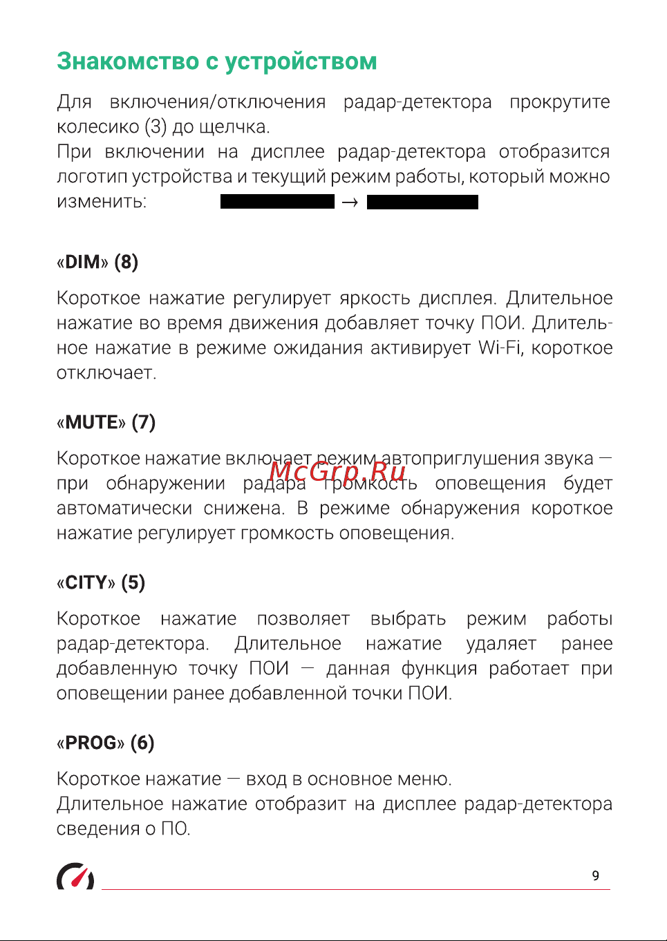 Roadgid detect pro wi-fi 1048000 Руководство по эксплуатации онлайн [9/27] 842827