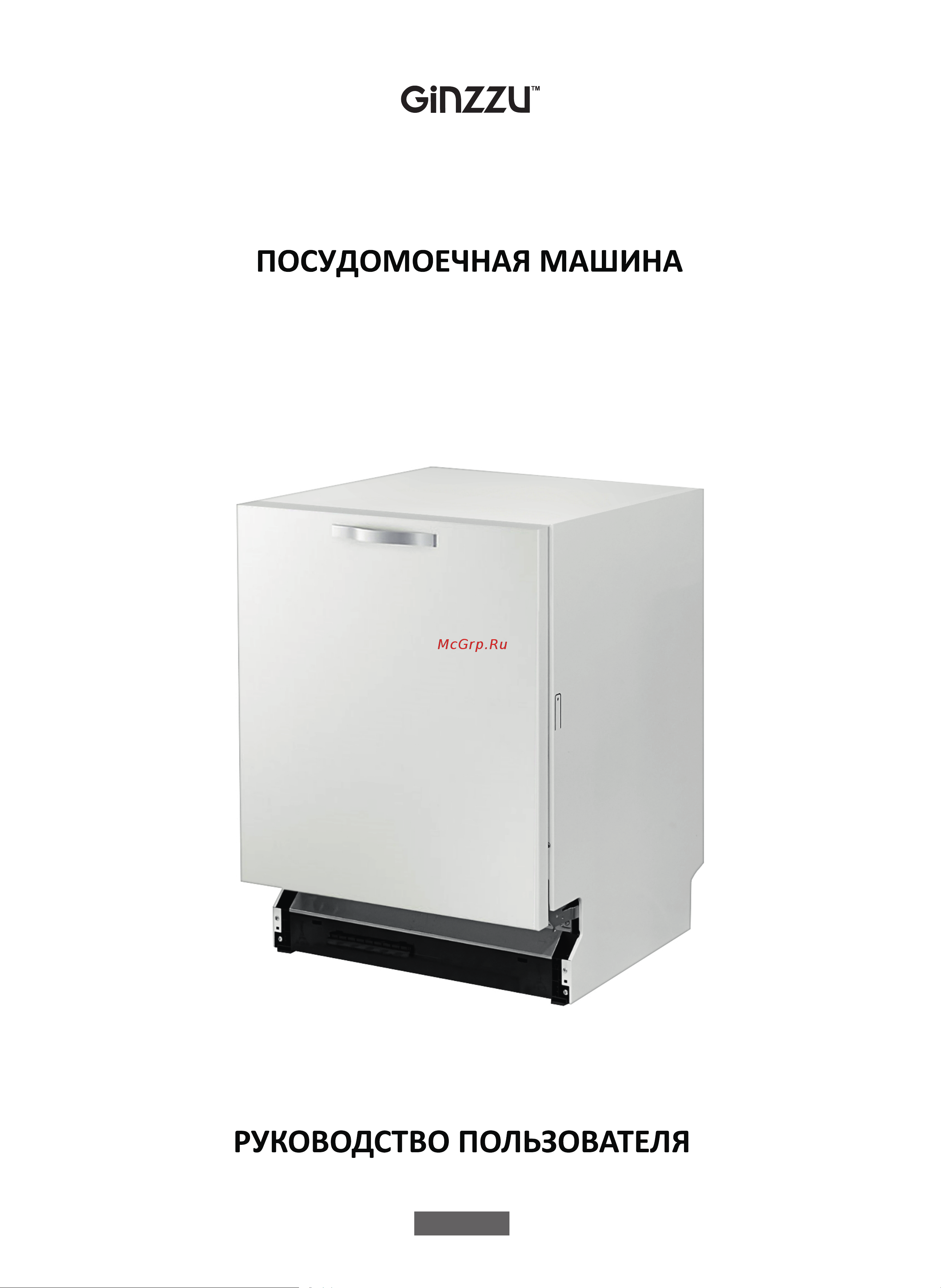 Ginzzu DC605 Руководство по эксплуатации онлайн