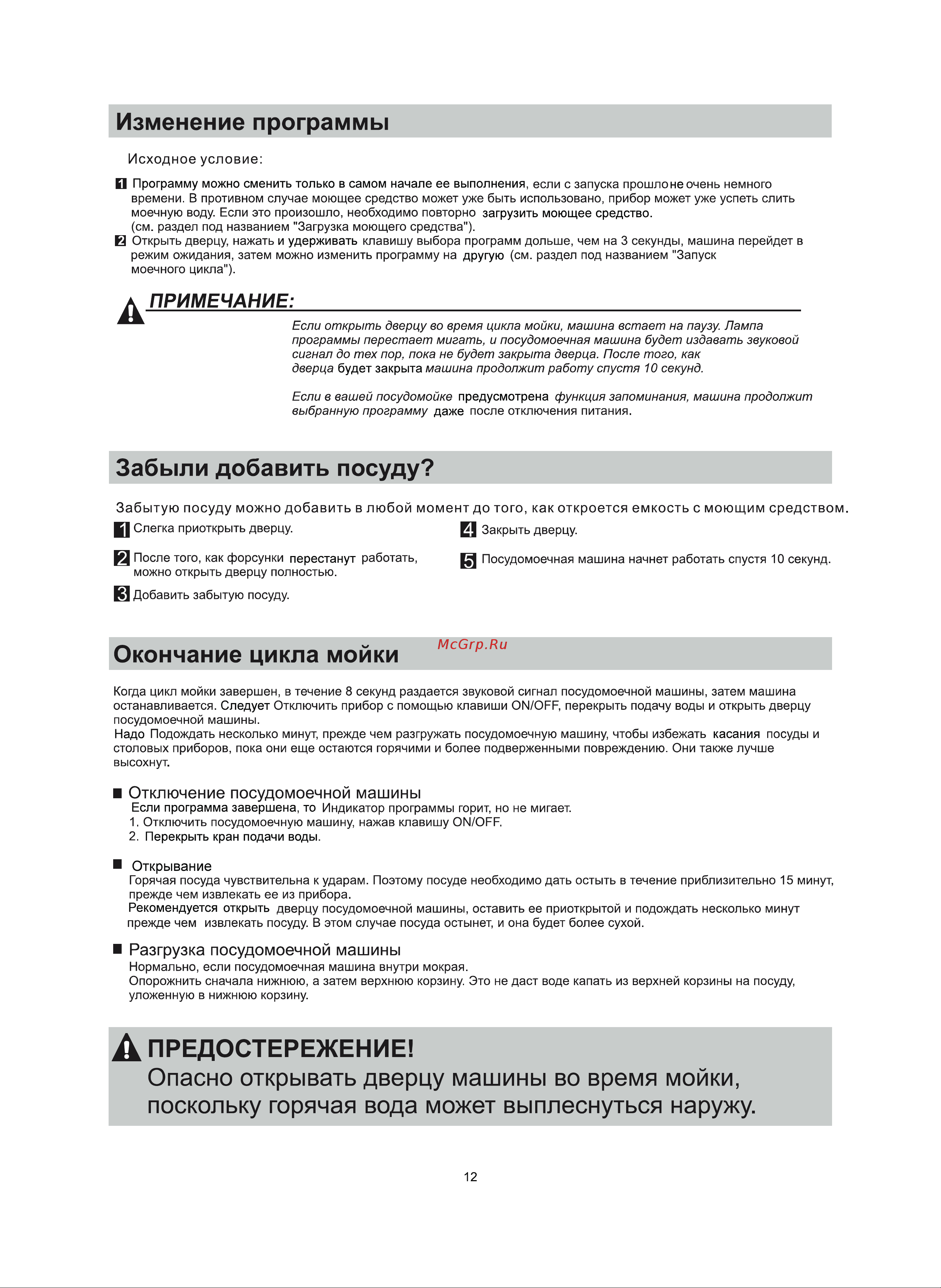 Ginzzu DC605 Руководство по эксплуатации онлайн [15/31] 800630
