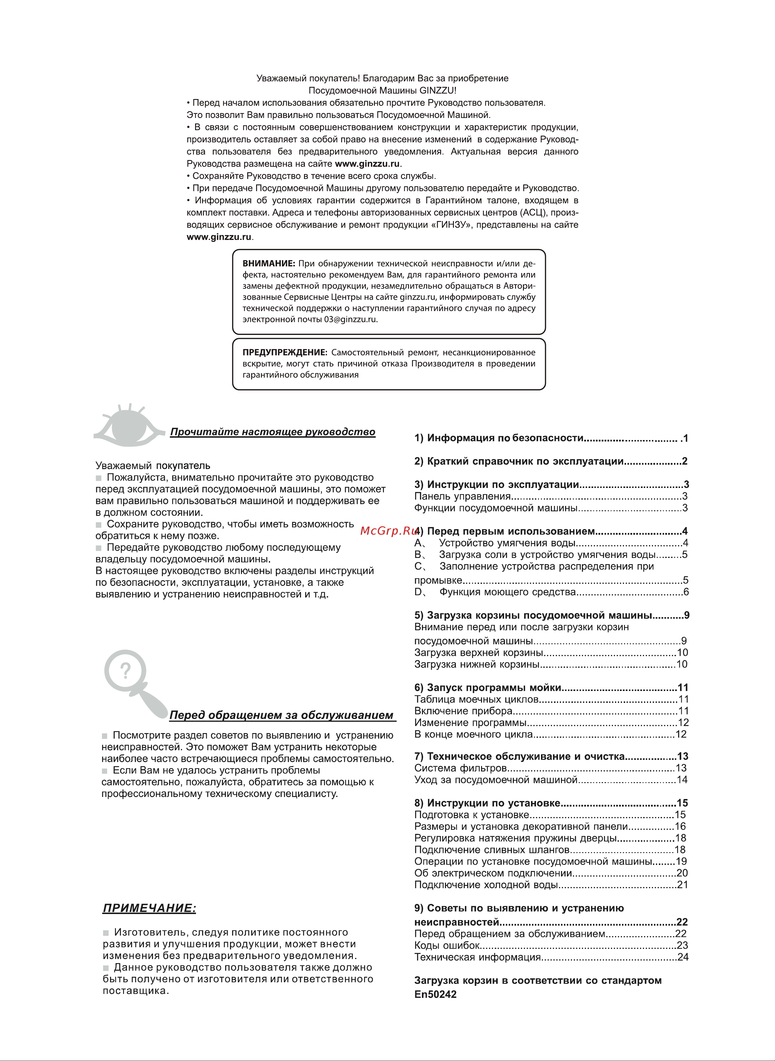 Ginzzu DC605 Руководство по эксплуатации онлайн [3/31] 800630