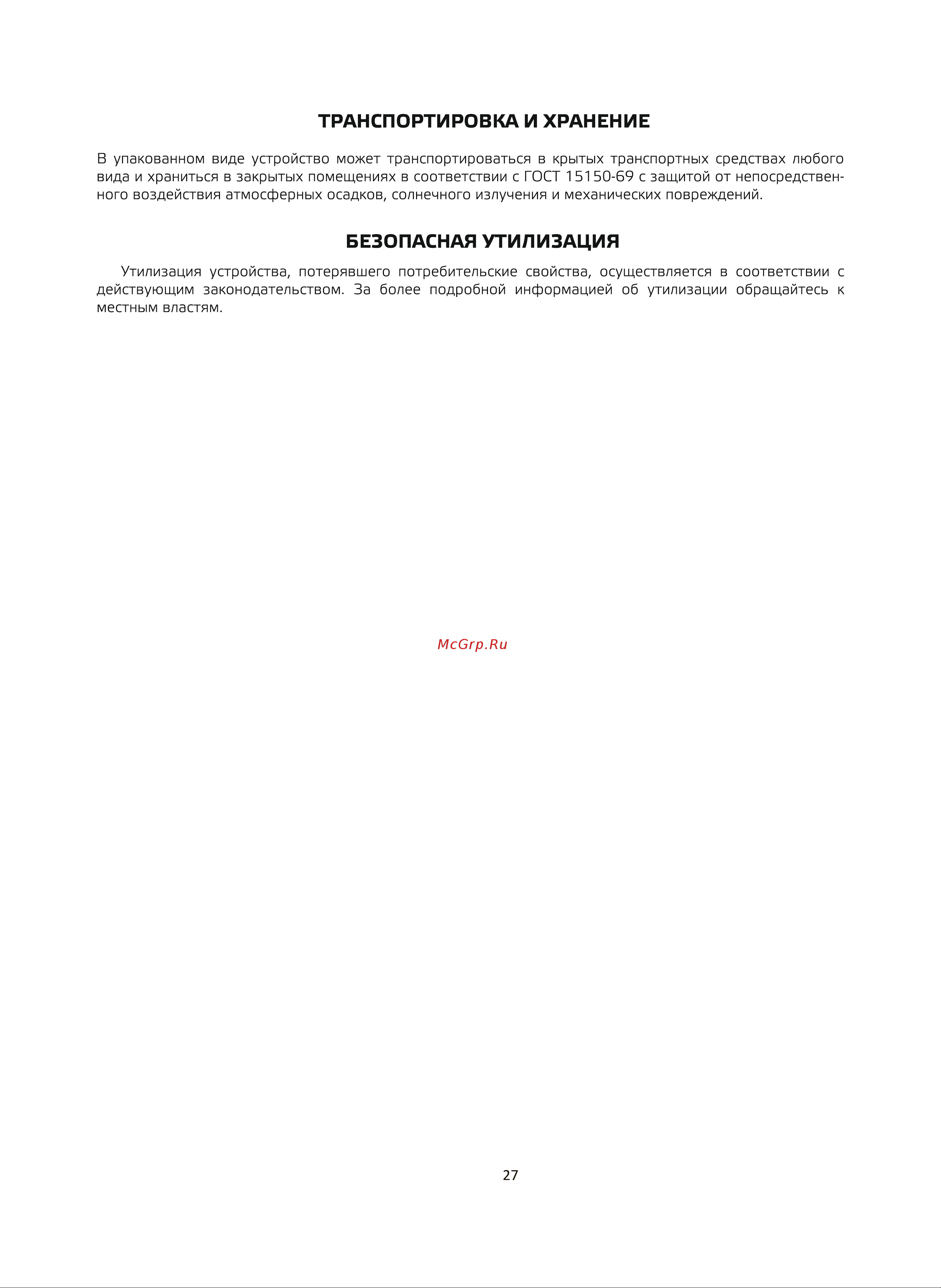 Ginzzu DC605 Руководство по эксплуатации онлайн [30/31] 800630
