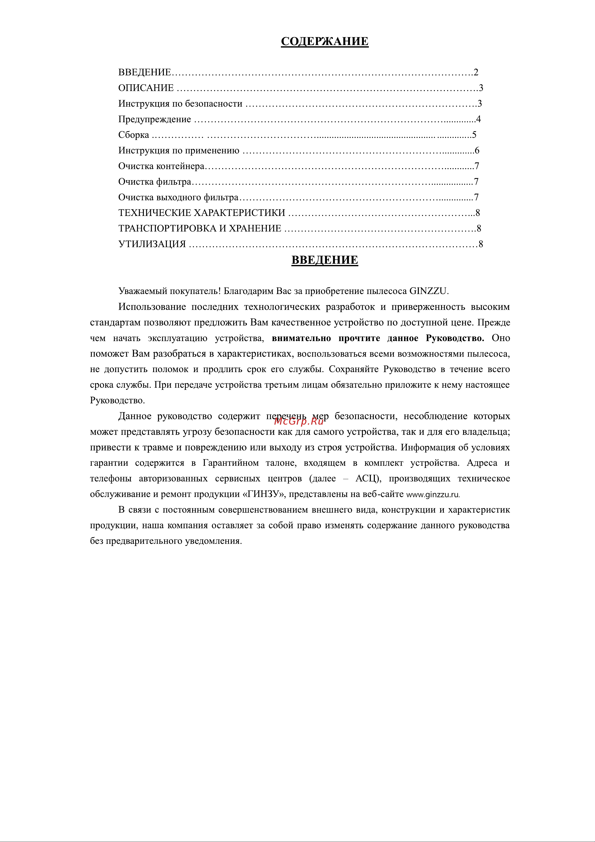 Ginzzu VS435 Blue Руководство по эксплуатации онлайн [2/8] 800635