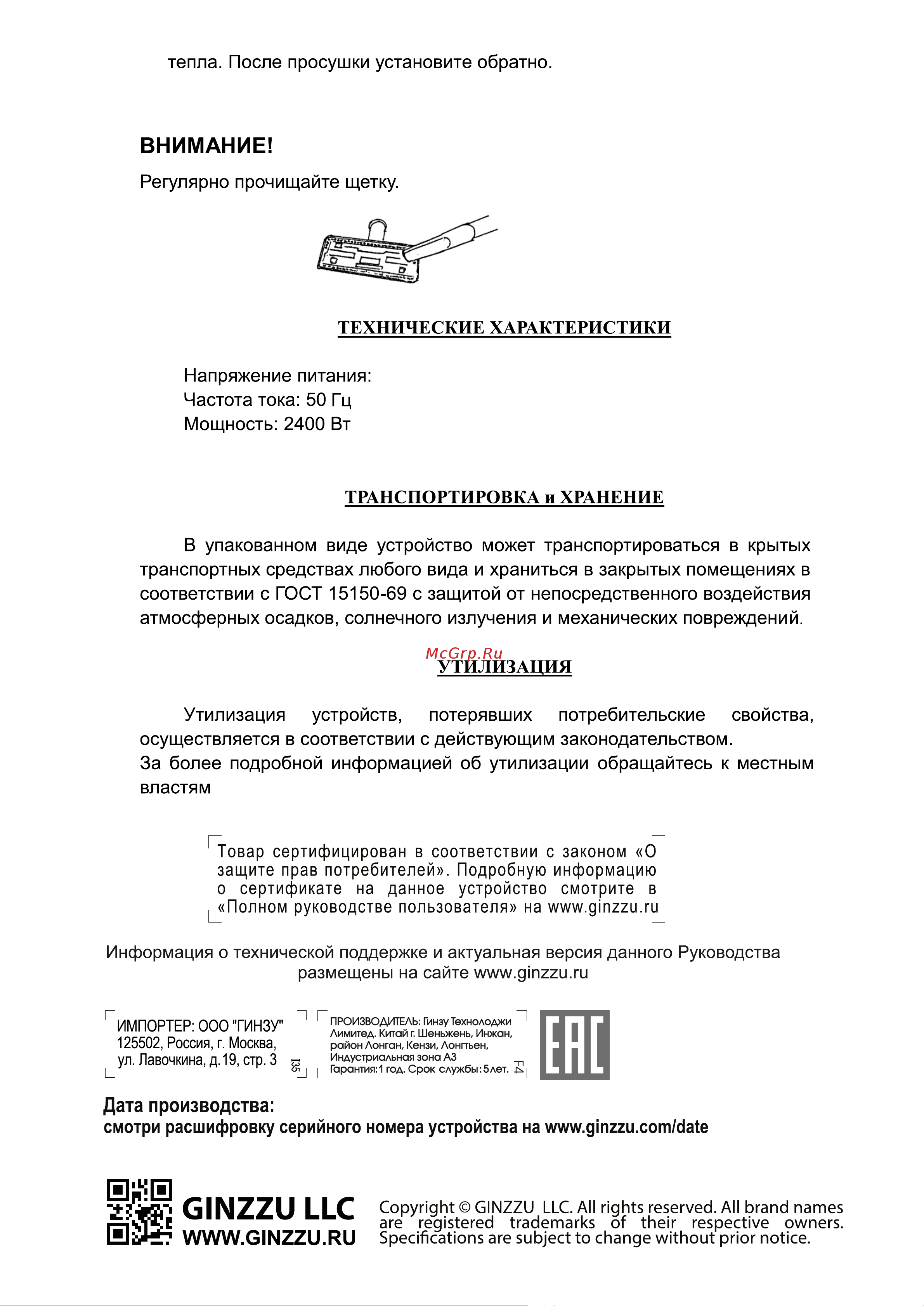 Ginzzu VS435 Blue Руководство по эксплуатации онлайн [8/8] 800635