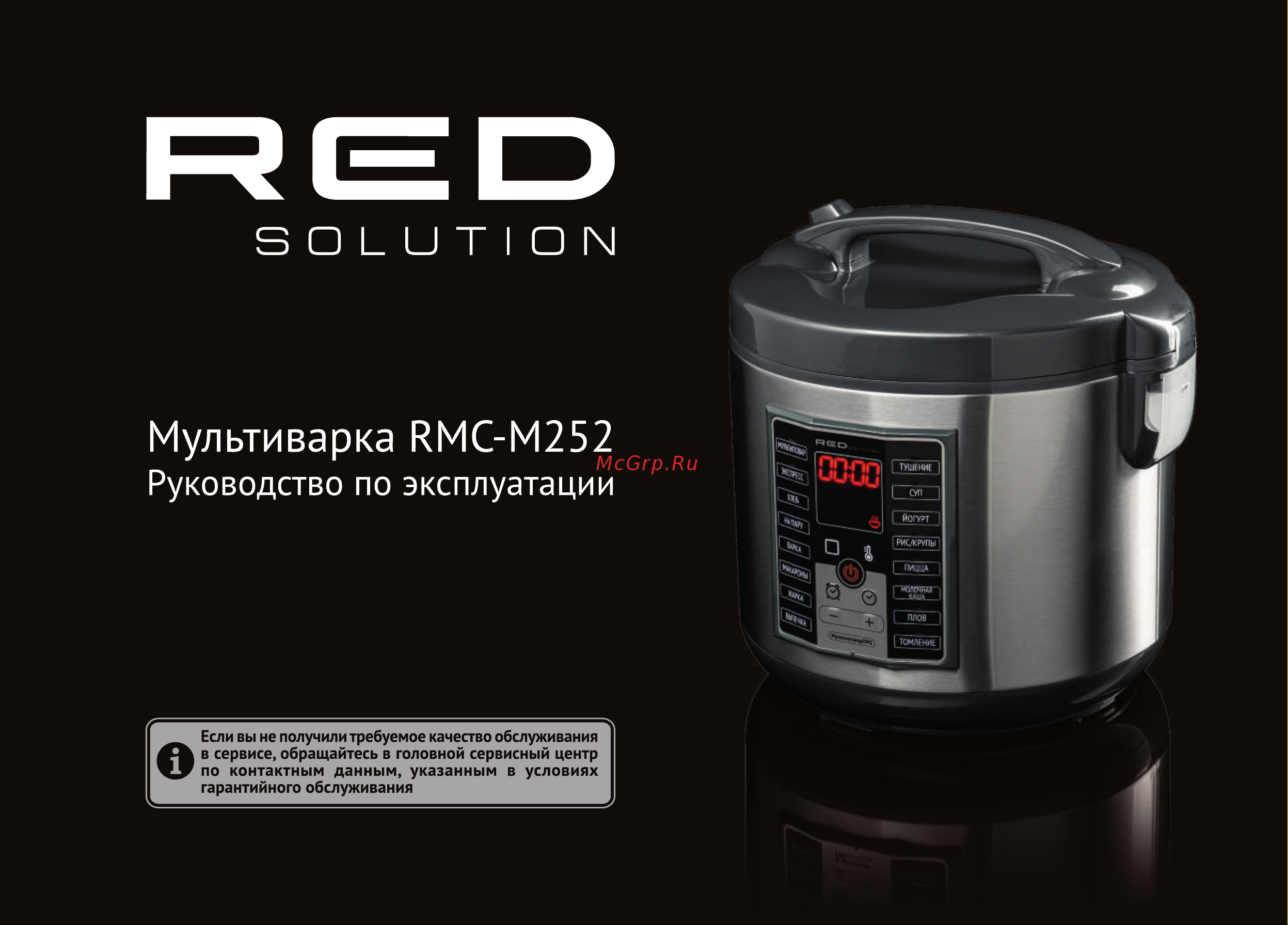 RED Solution RMC-M252 Руководство по эксплуатации онлайн