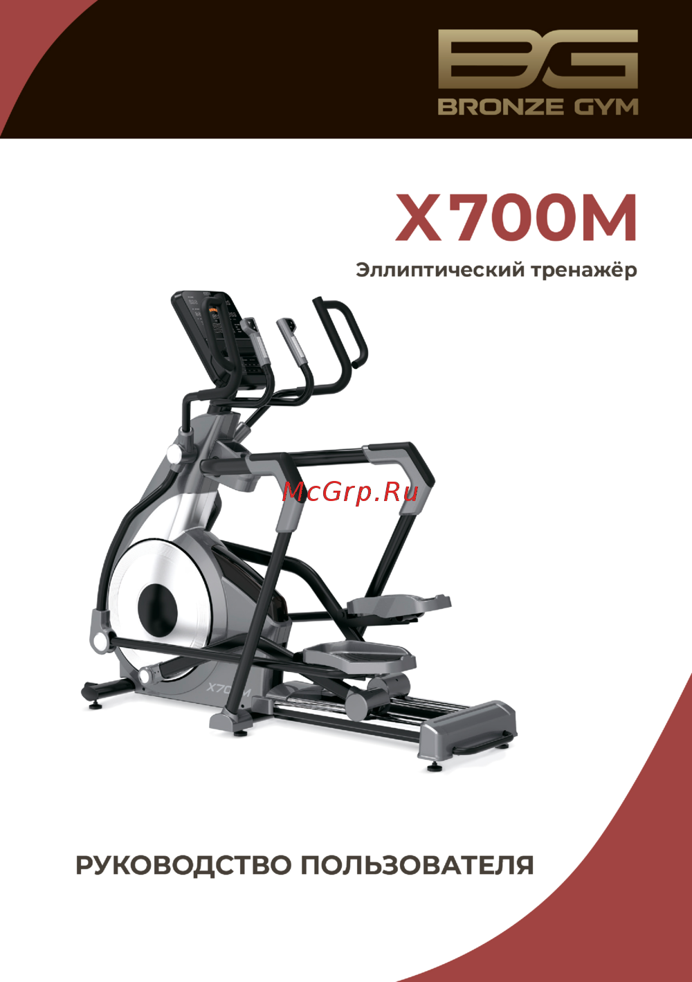 Bronze Gym X700M Руководство по эксплуатации