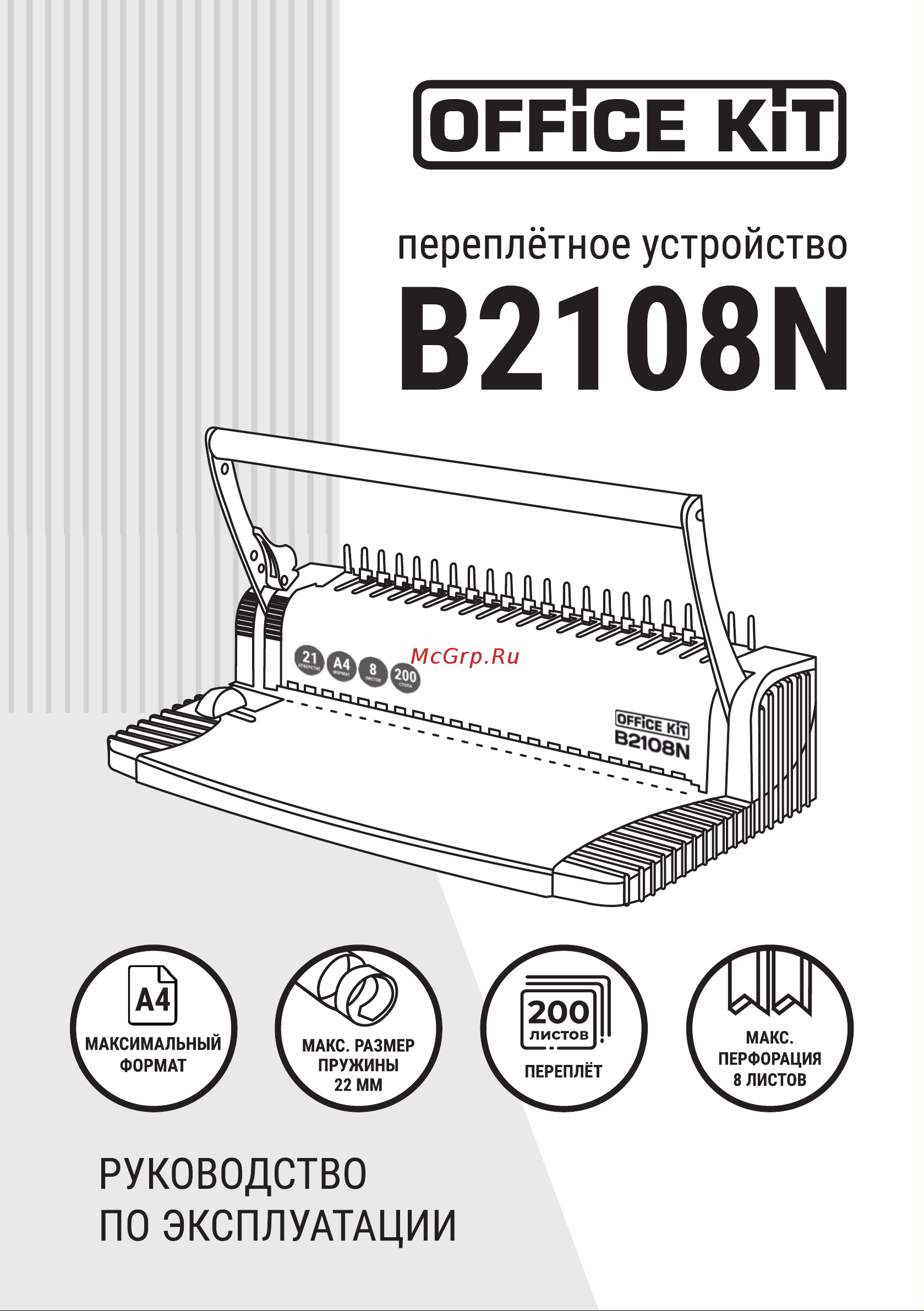Office Kit B2108N Руководство по эксплуатации онлайн