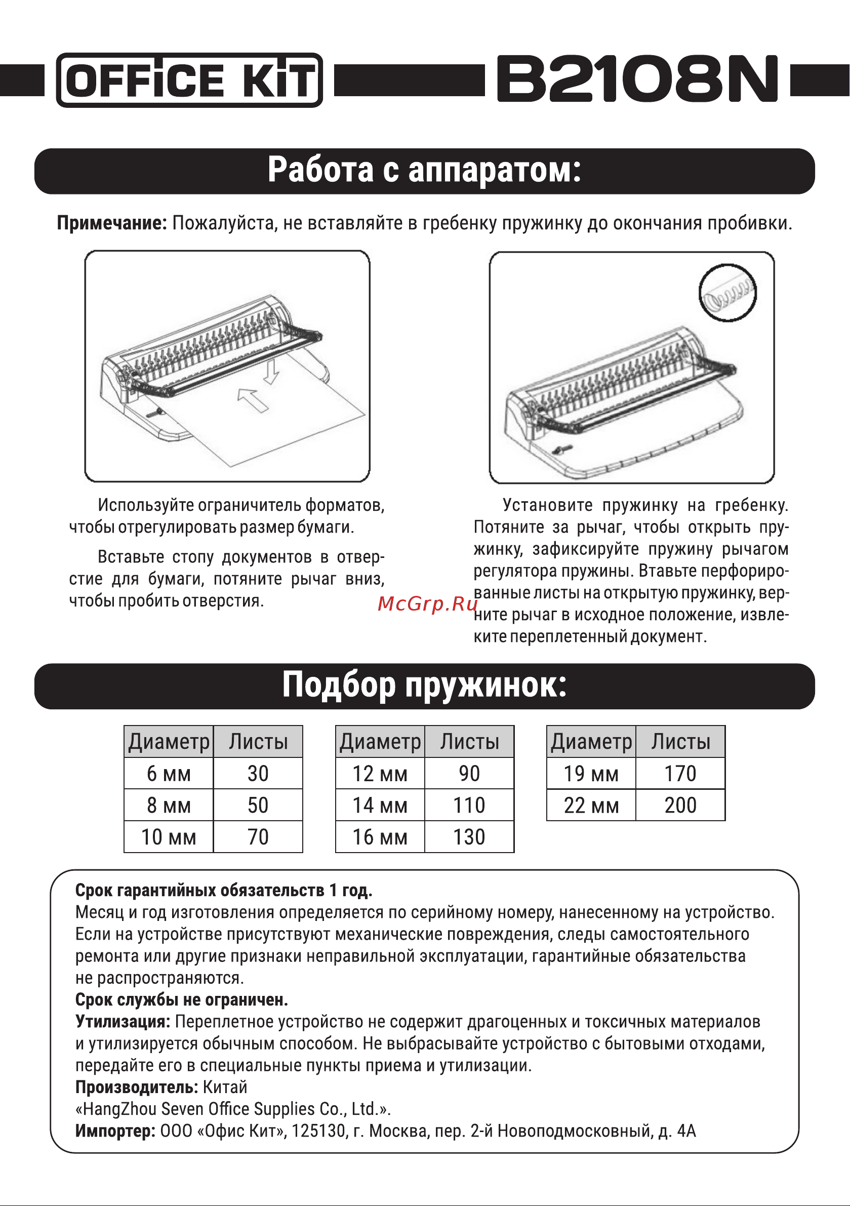 Office Kit B2108N [4/4] Страница 4