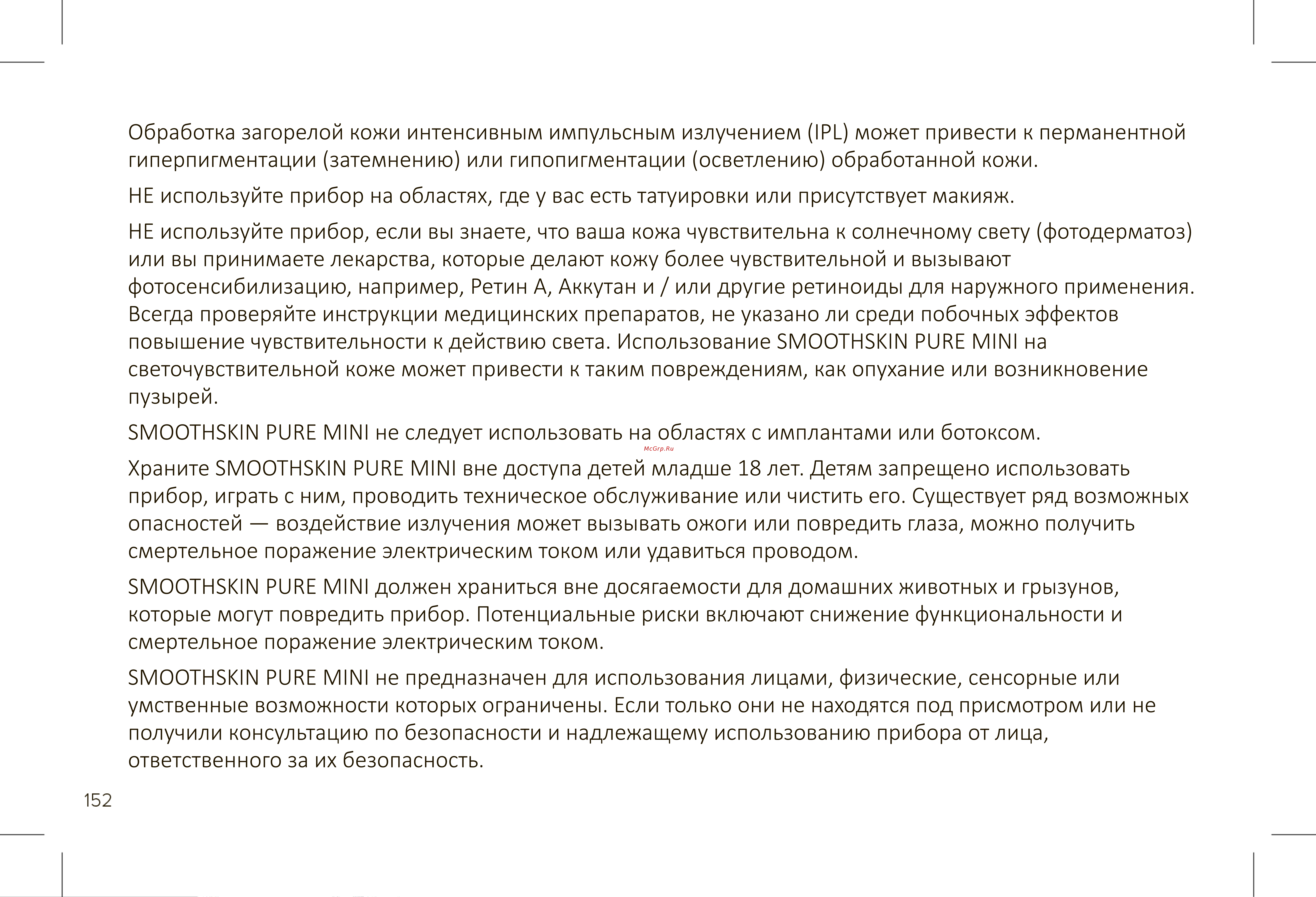 Smoothskin Pure Mini Руководство по эксплуатации онлайн [10/36] 800655