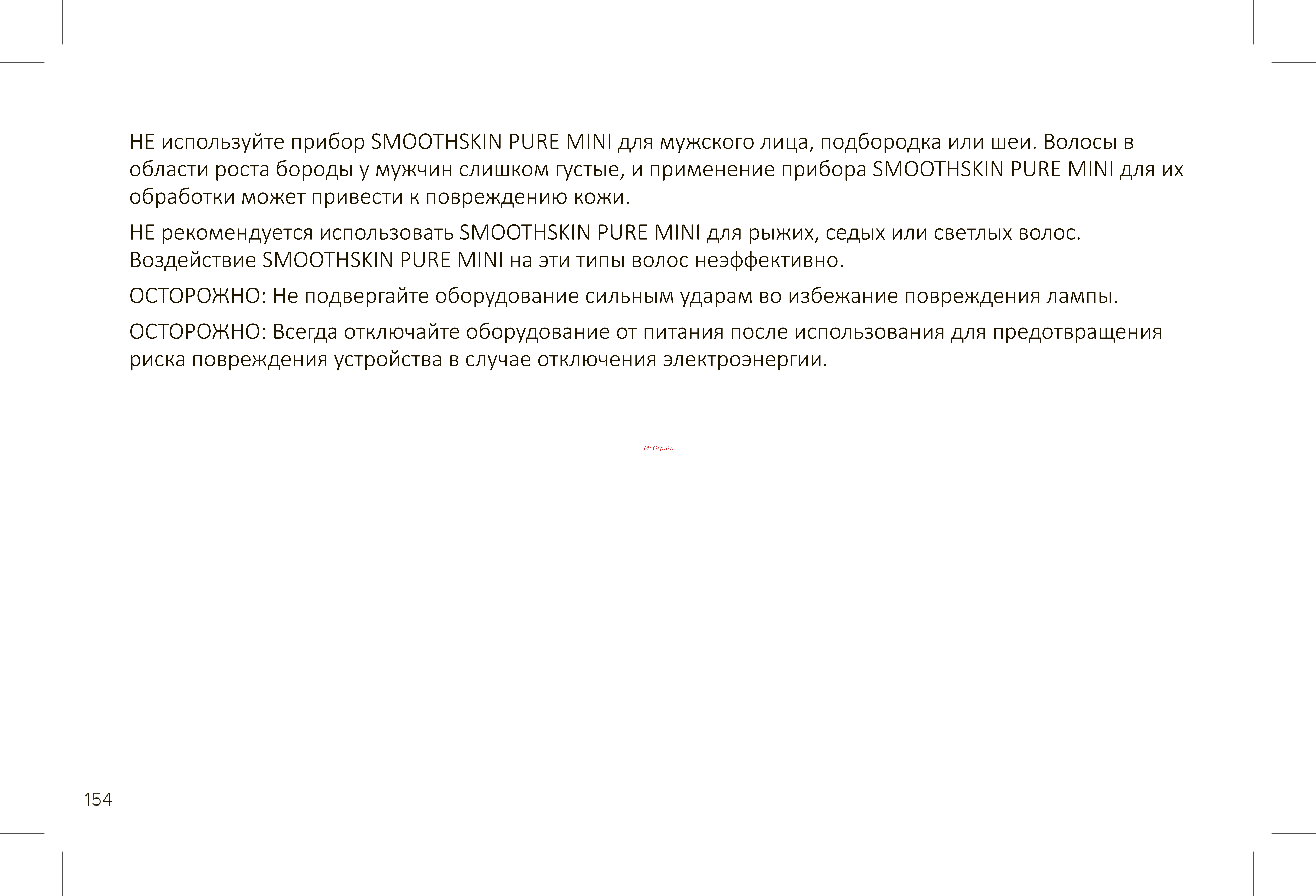 Smoothskin Pure Mini Руководство по эксплуатации онлайн [12/36] 800655
