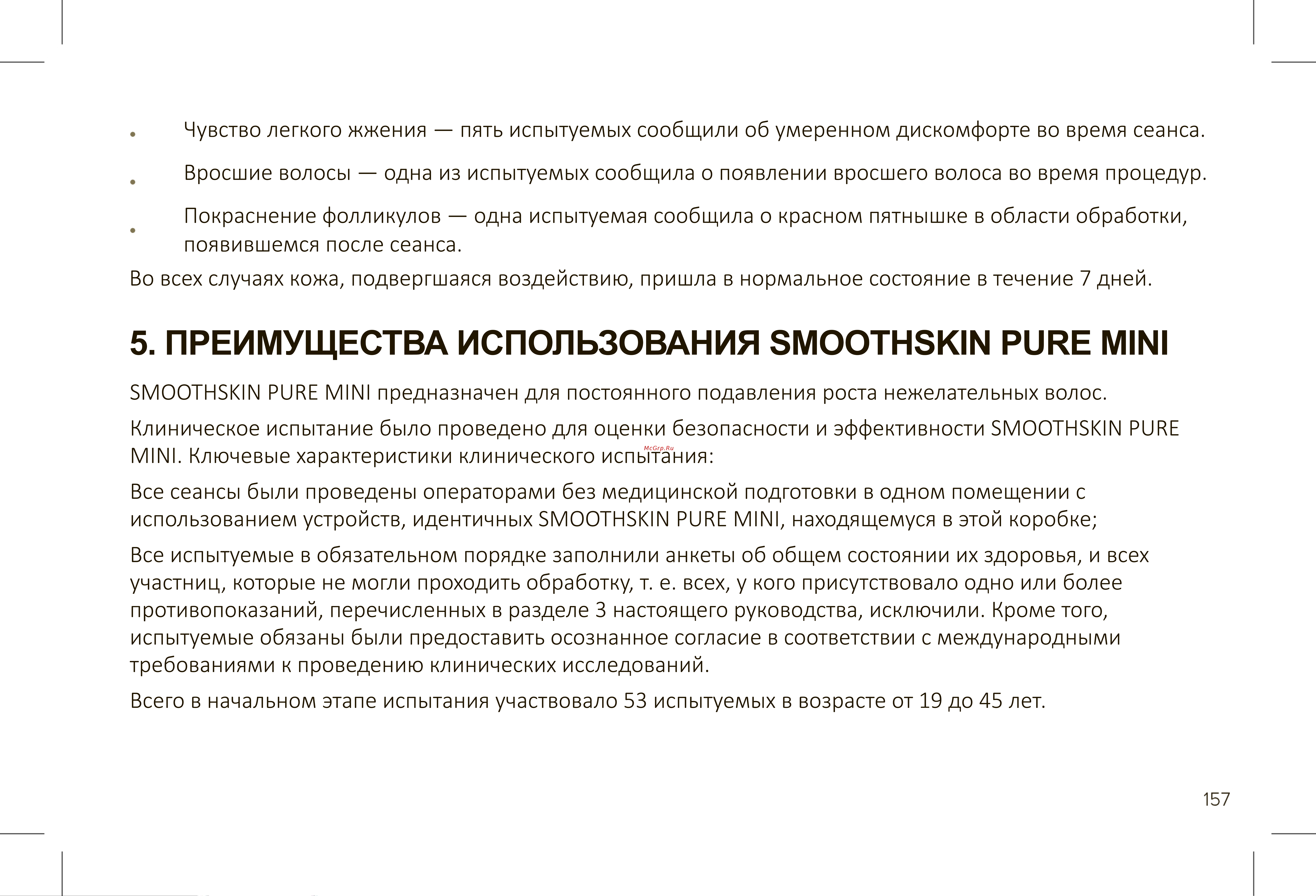 Smoothskin Pure Mini [15/36] Преимущества использования smoothskin pure mini