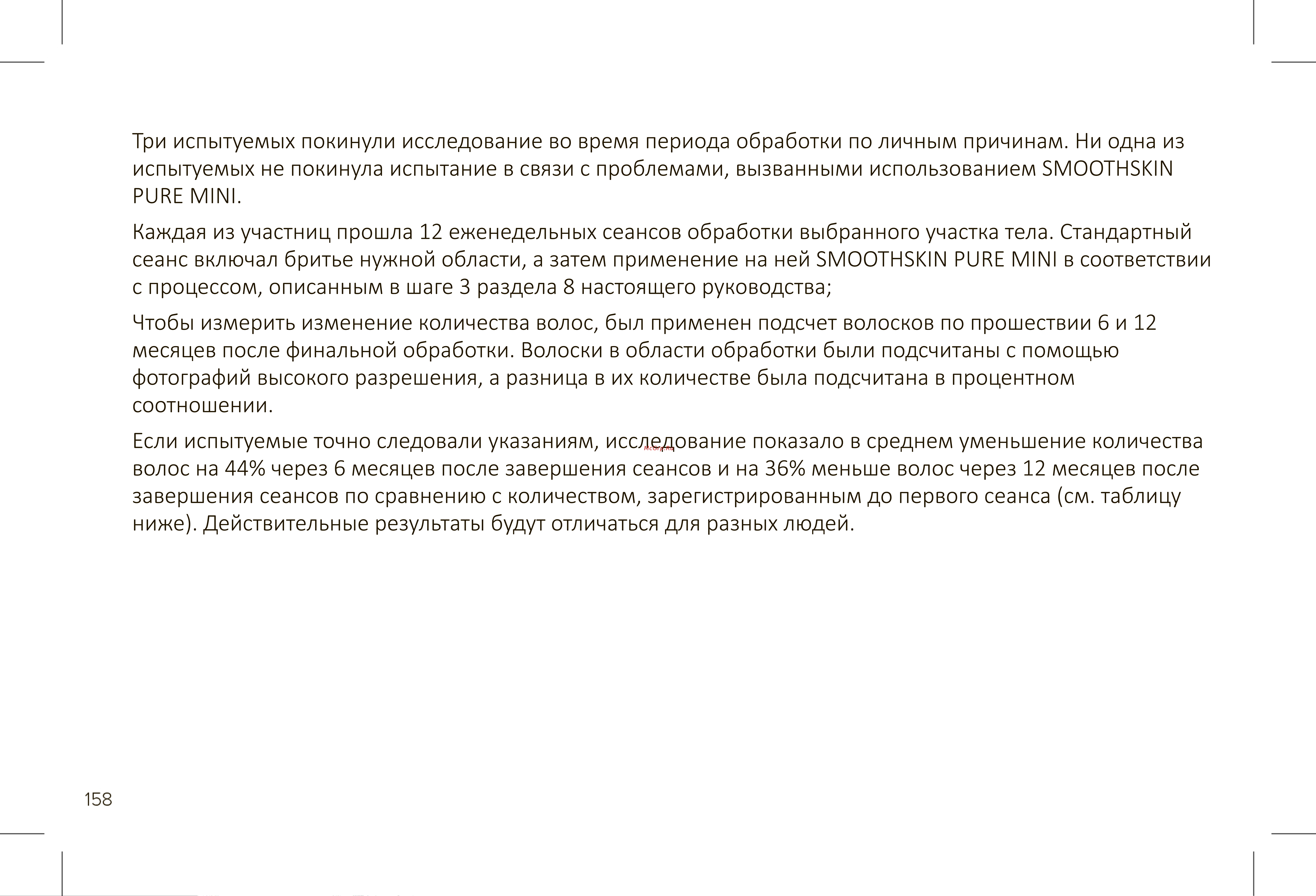 Smoothskin Pure Mini Руководство по эксплуатации онлайн [16/36] 800655
