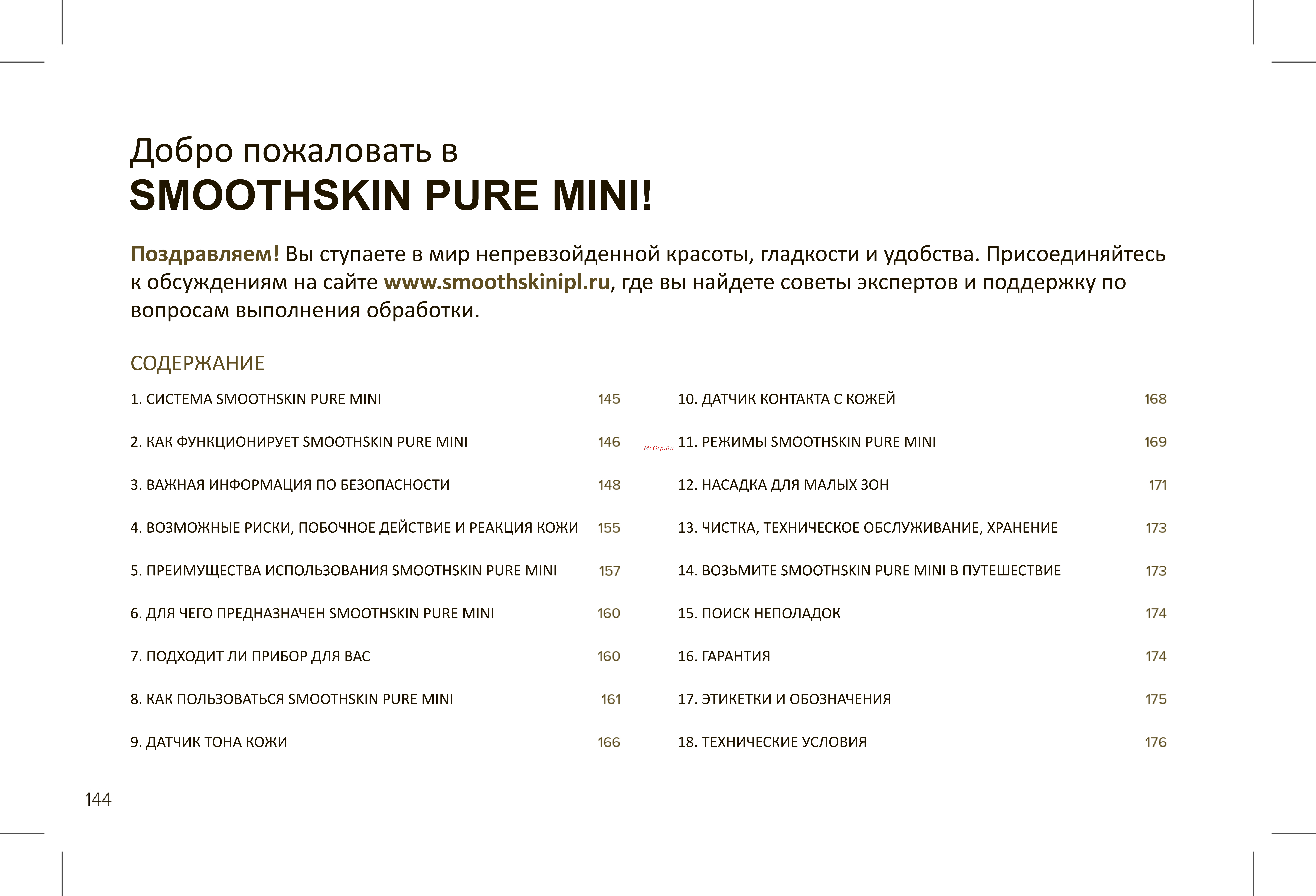 Smoothskin Pure Mini [2/36] Smoothskin pure mini