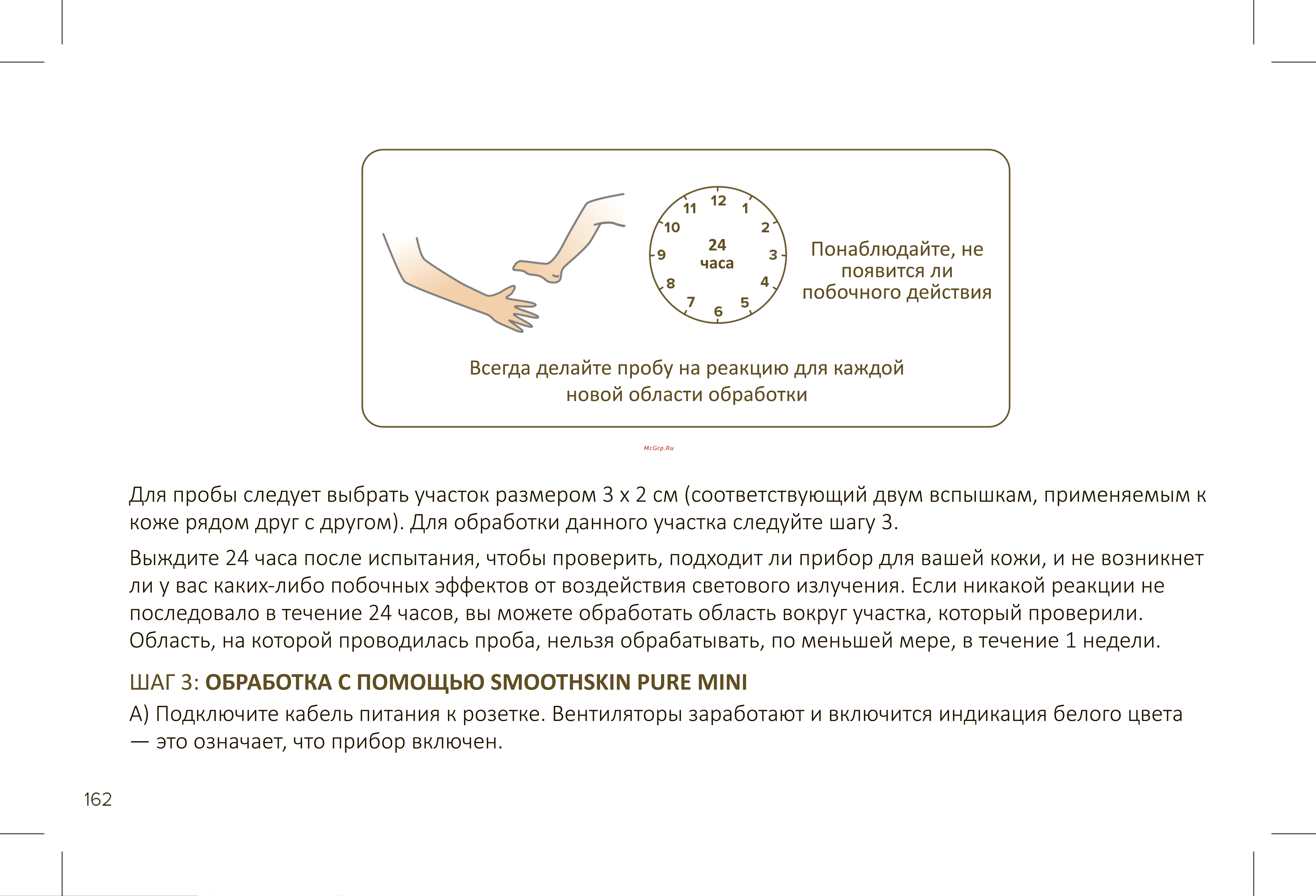 Smoothskin Pure Mini [20/36] Шаг 3 обработка с помощью smoothskin pure mini