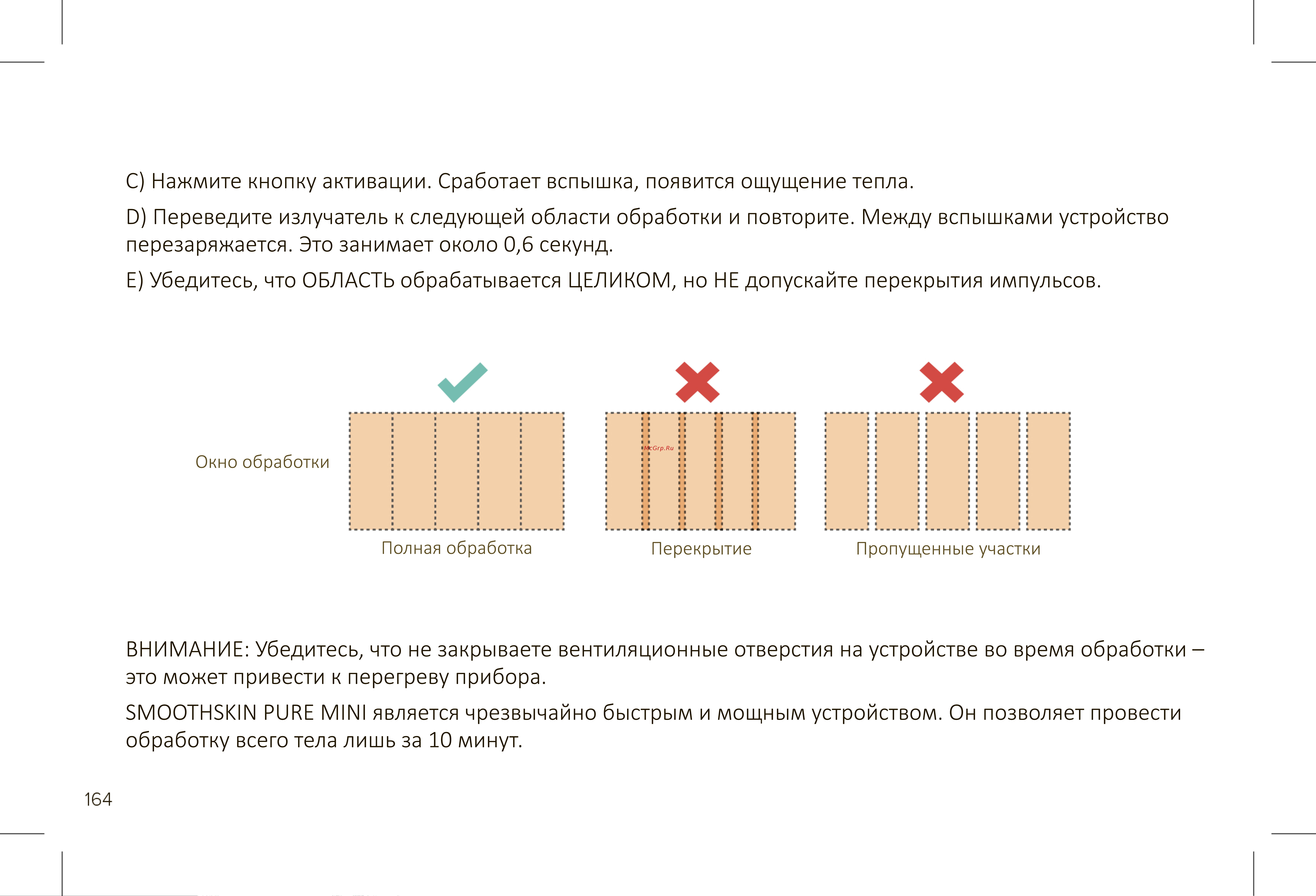 Smoothskin Pure Mini Руководство по эксплуатации онлайн [22/36] 800655