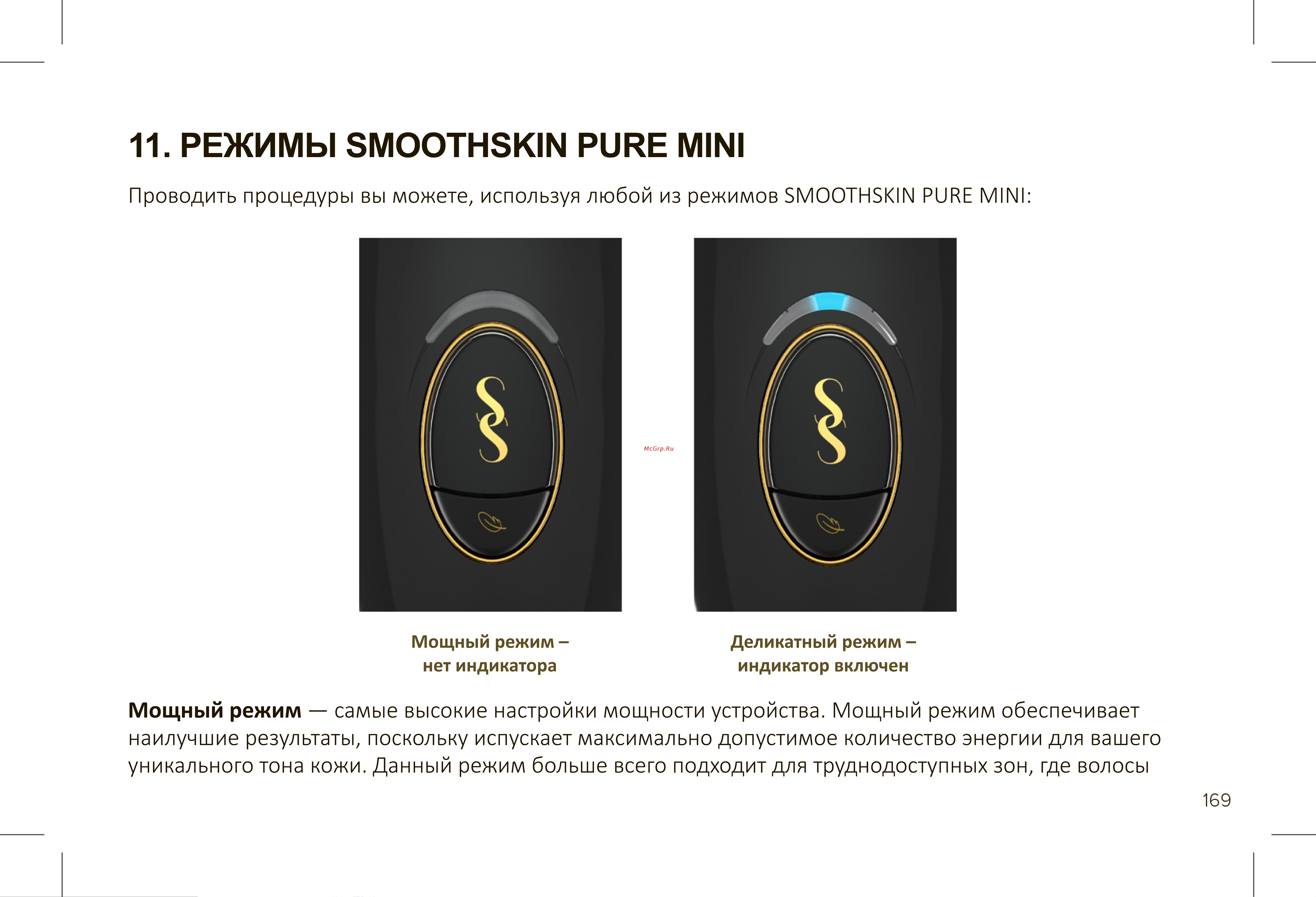 Smoothskin Pure Mini [27/36] Режимы smoothskin pure mini