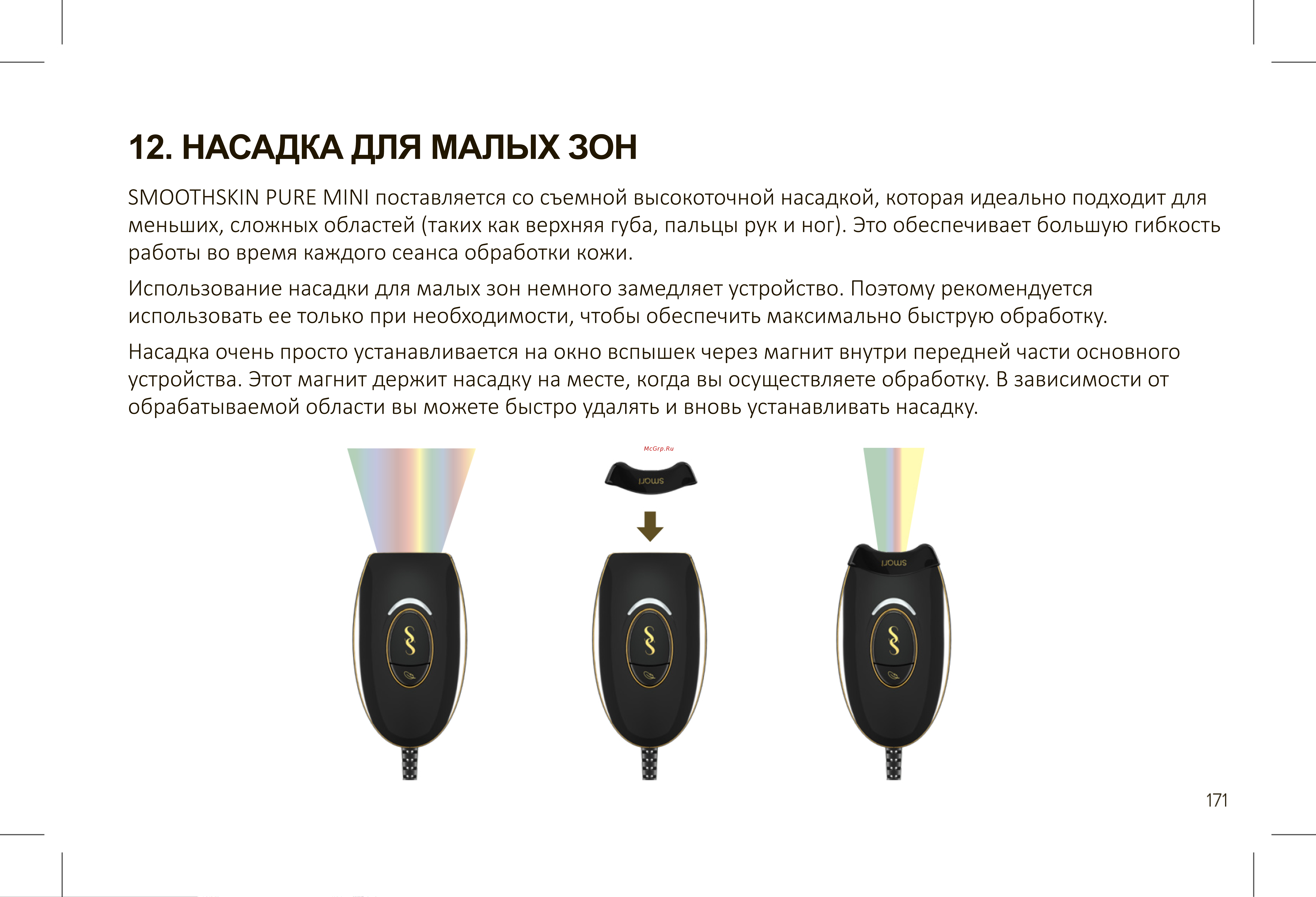 Smoothskin Pure Mini [29/36] Насадка для малых зон