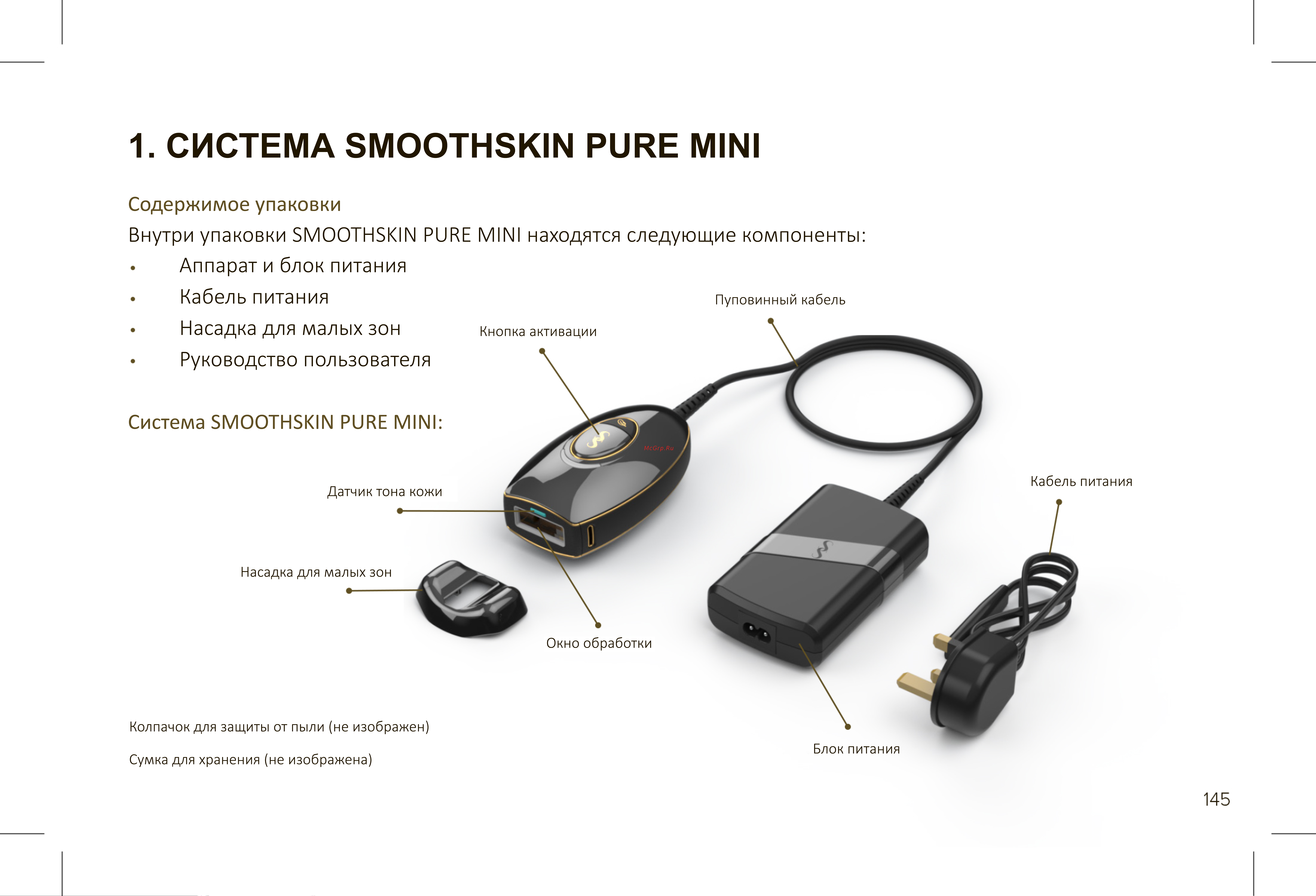Smoothskin Pure Mini [3/36] Аппарат и блок питания кабель питания насадка для малых зон руководство пользователя