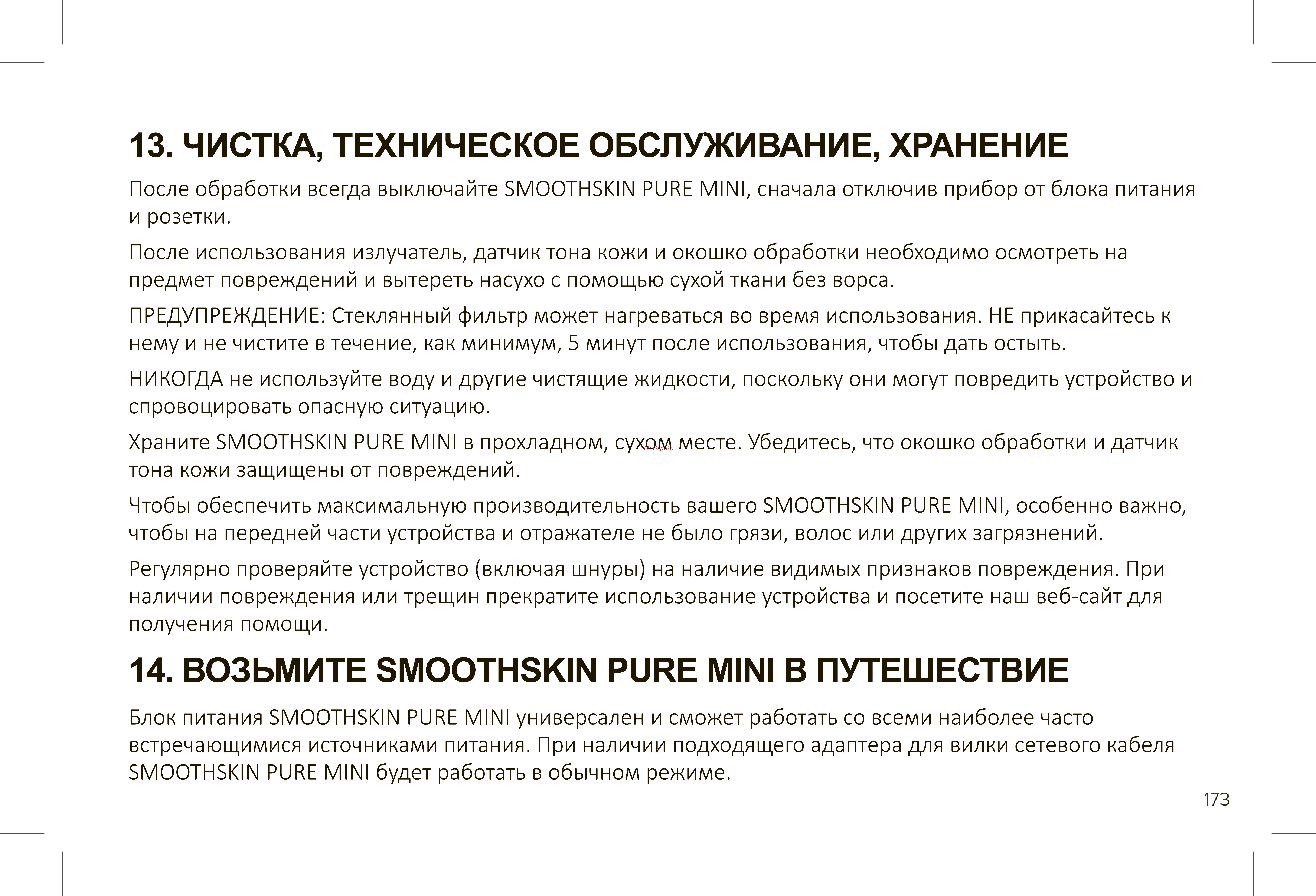 Smoothskin Pure Mini [31/36] Чистка техническое обслуживание хранение