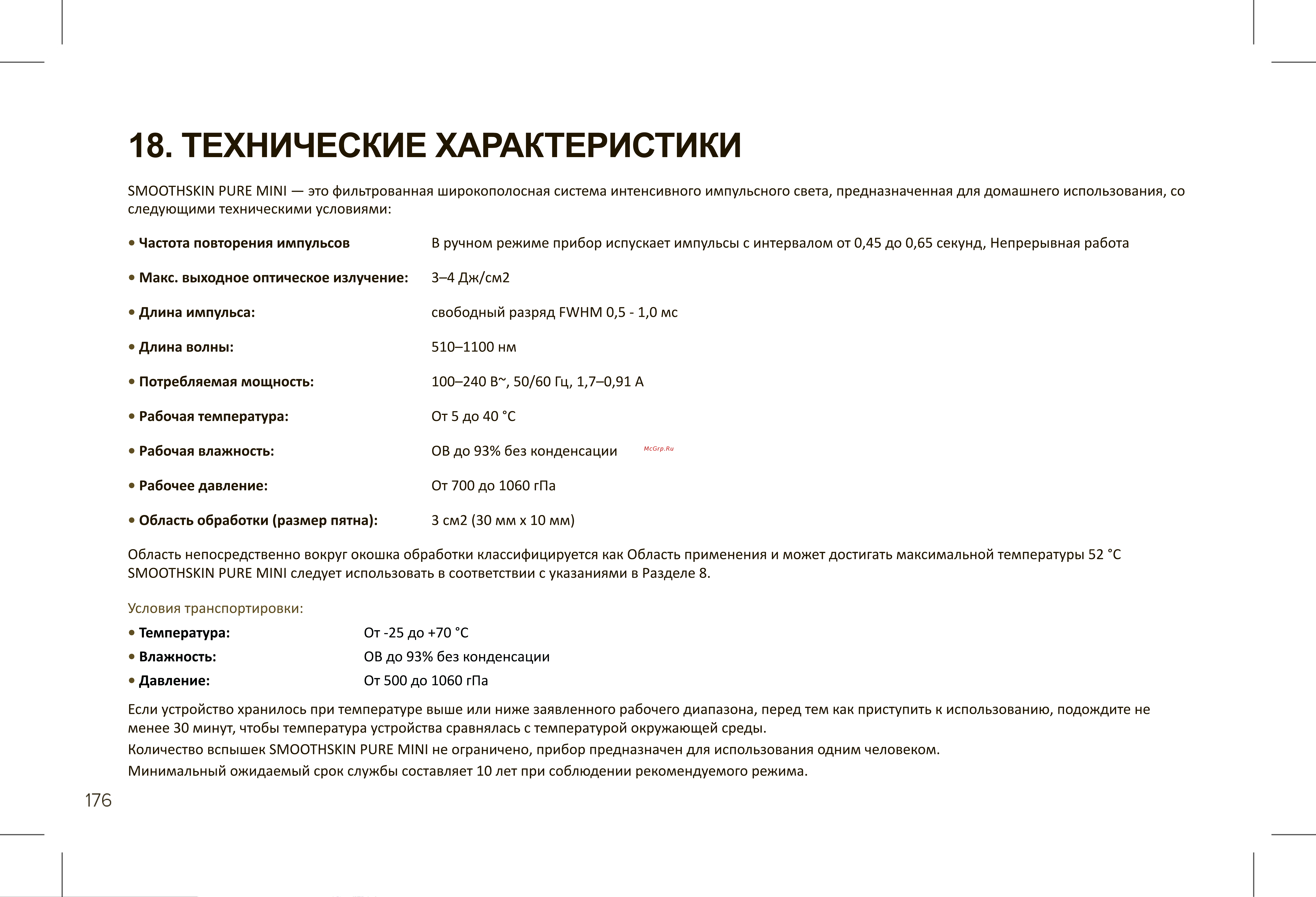 Smoothskin Pure Mini [34/36] Технические характеристики