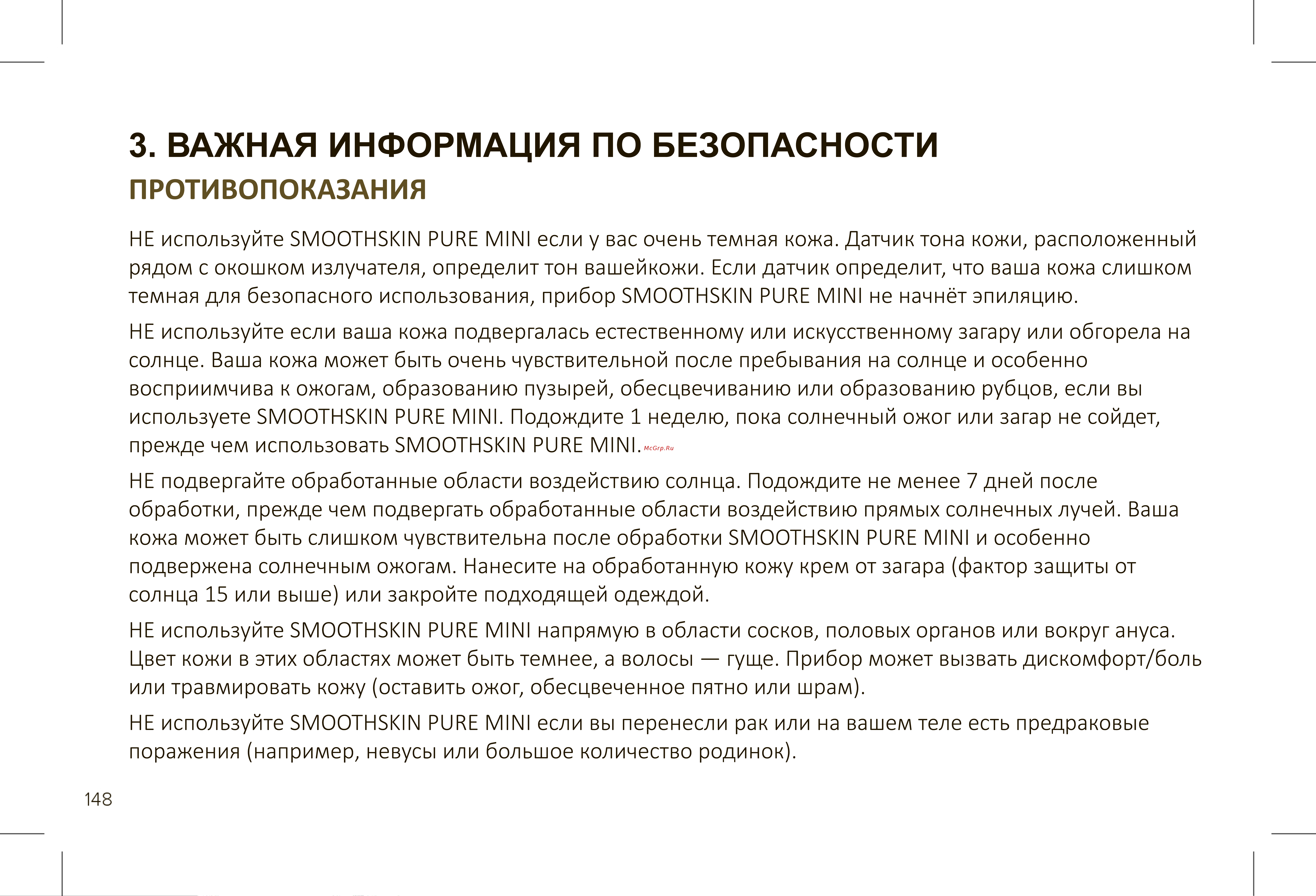 Smoothskin Pure Mini [6/36] Важная информация по безопасности