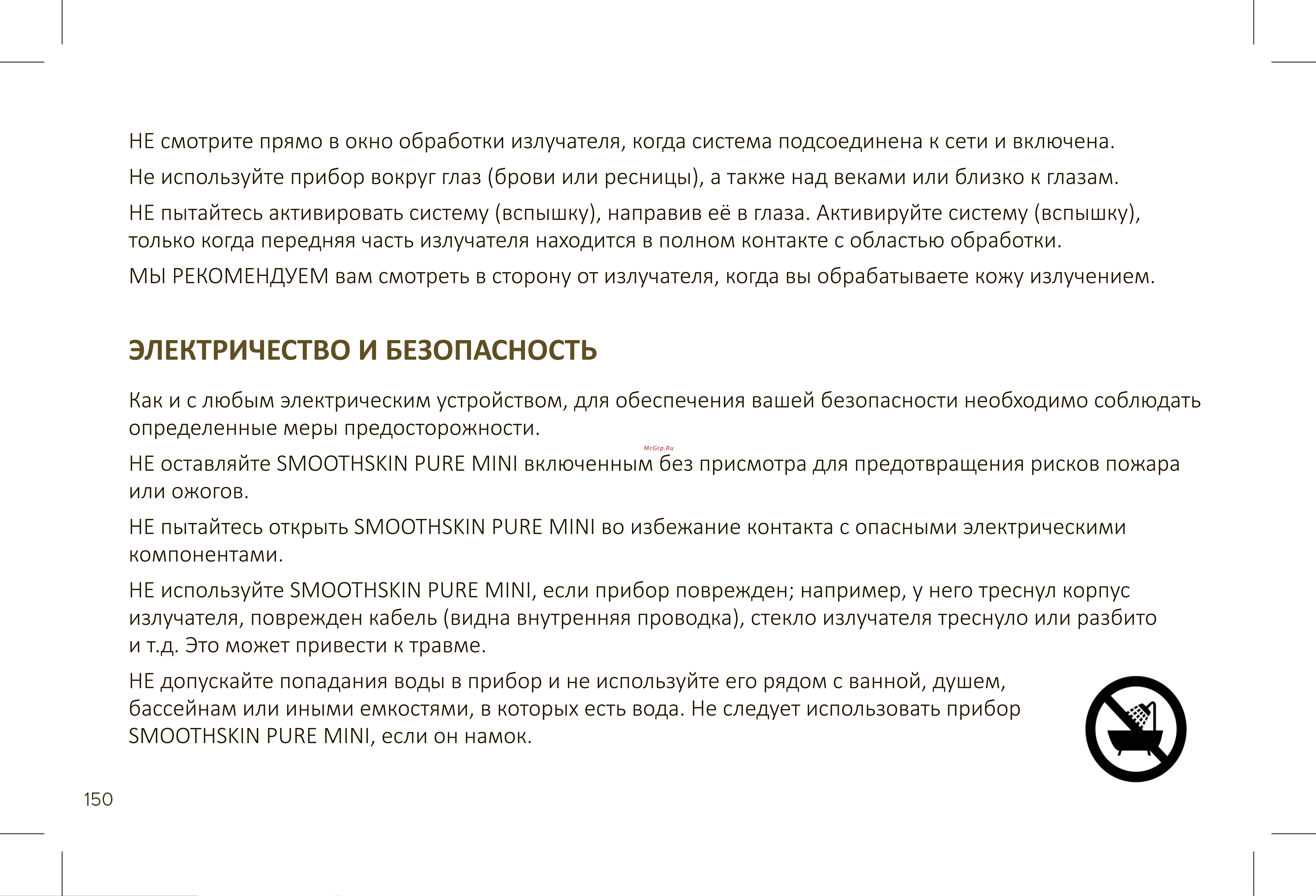 Smoothskin Pure Mini [8/36] Электричество и безопасность