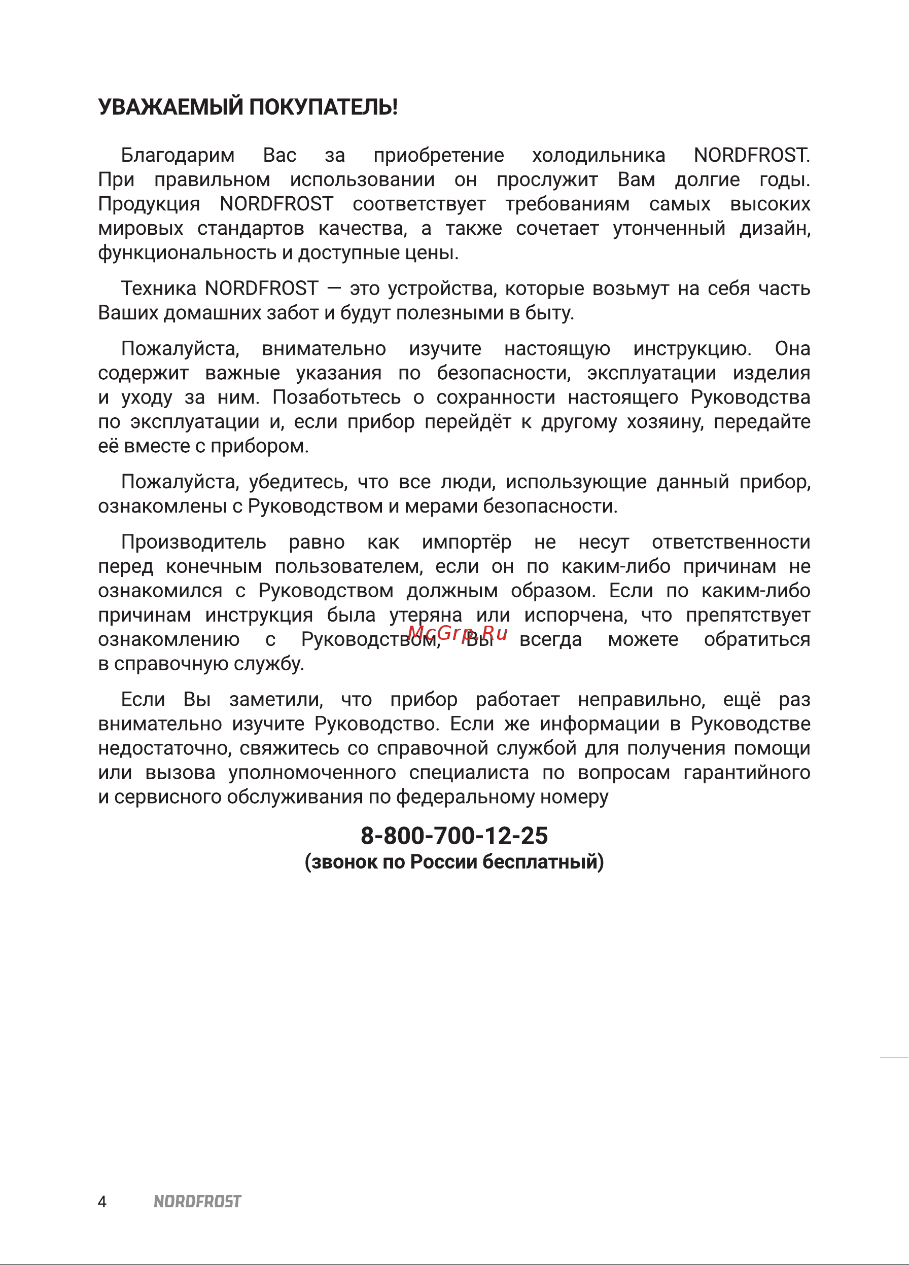 Nordfrost RFT 210 W Руководство по эксплуатации онлайн [4/28] 800656