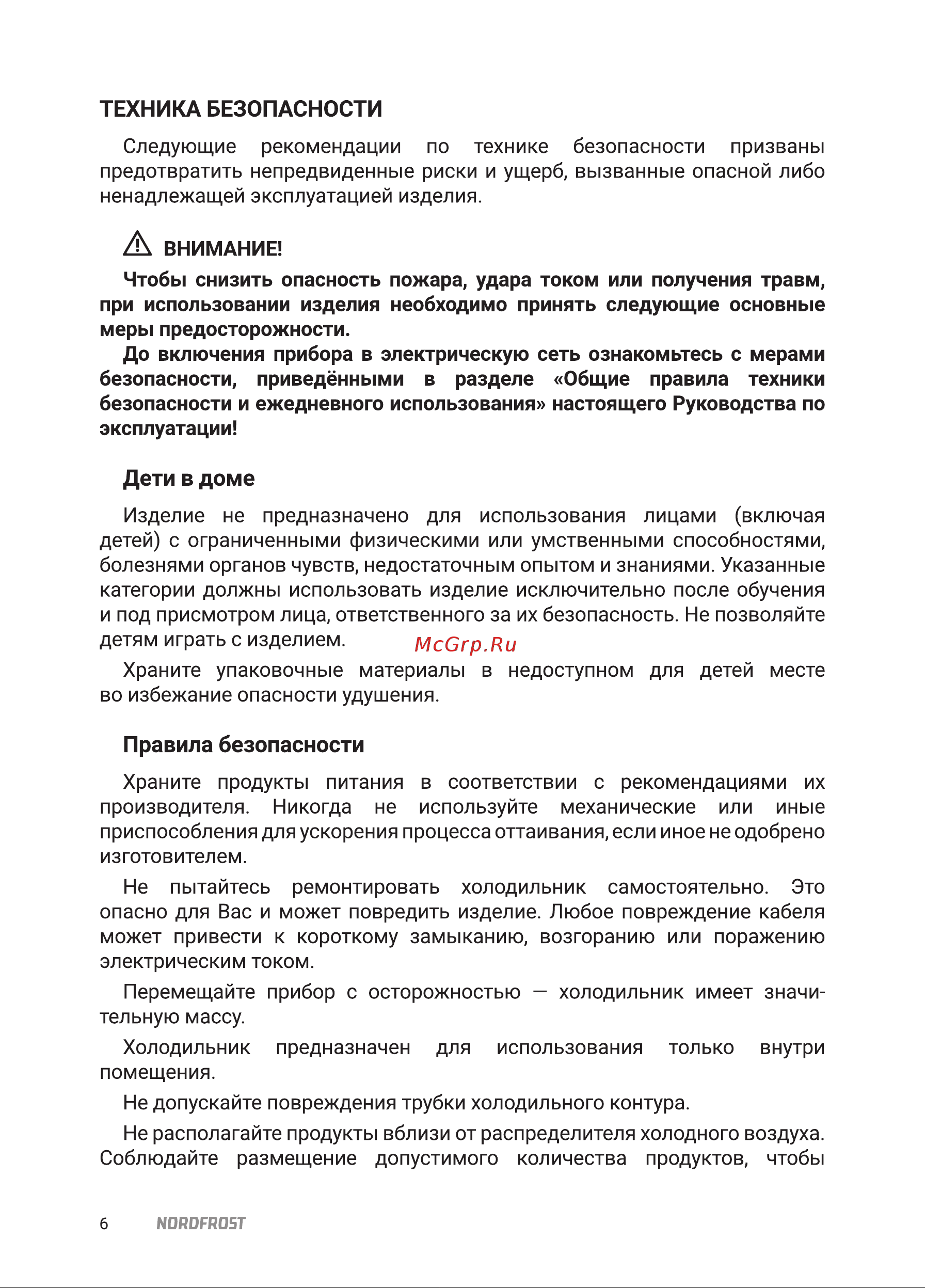 Nordfrost RFT 210 W Руководство по эксплуатации онлайн [6/28] 800656