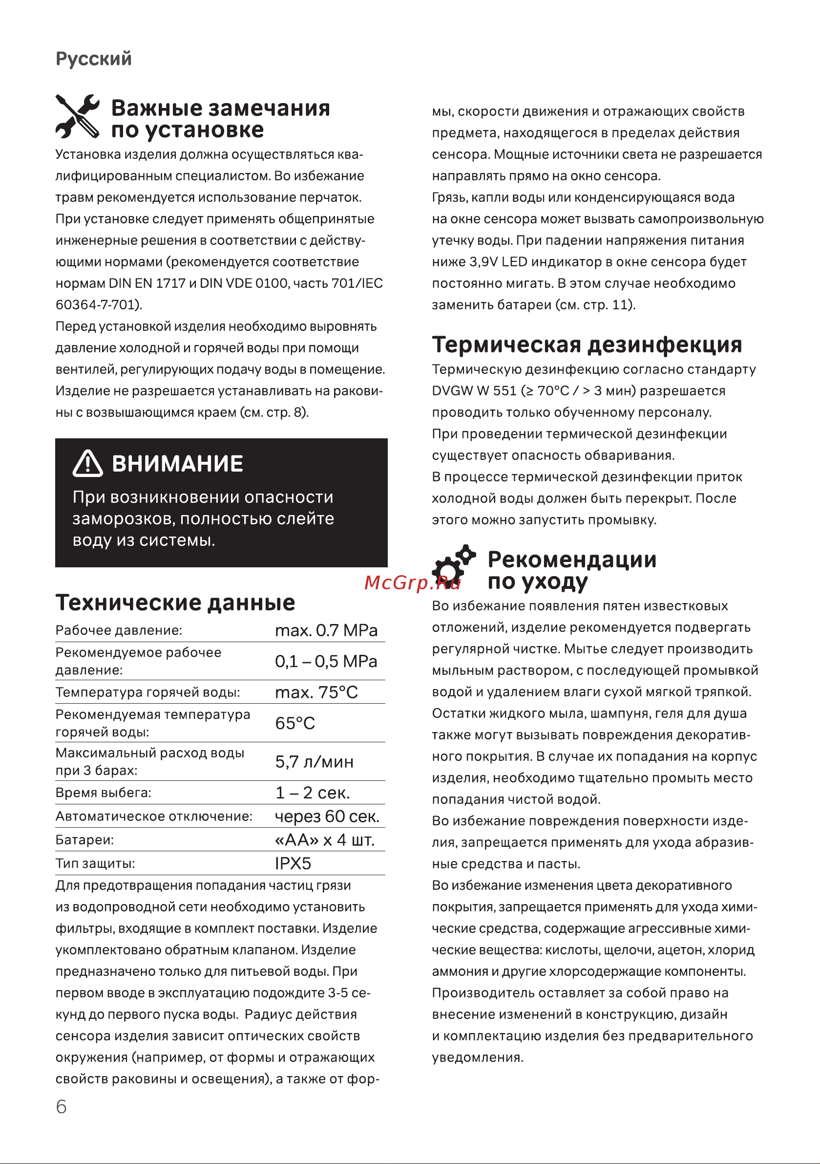 AM.PM F50A02322 Руководство по эксплуатации онлайн [6/16] 800658