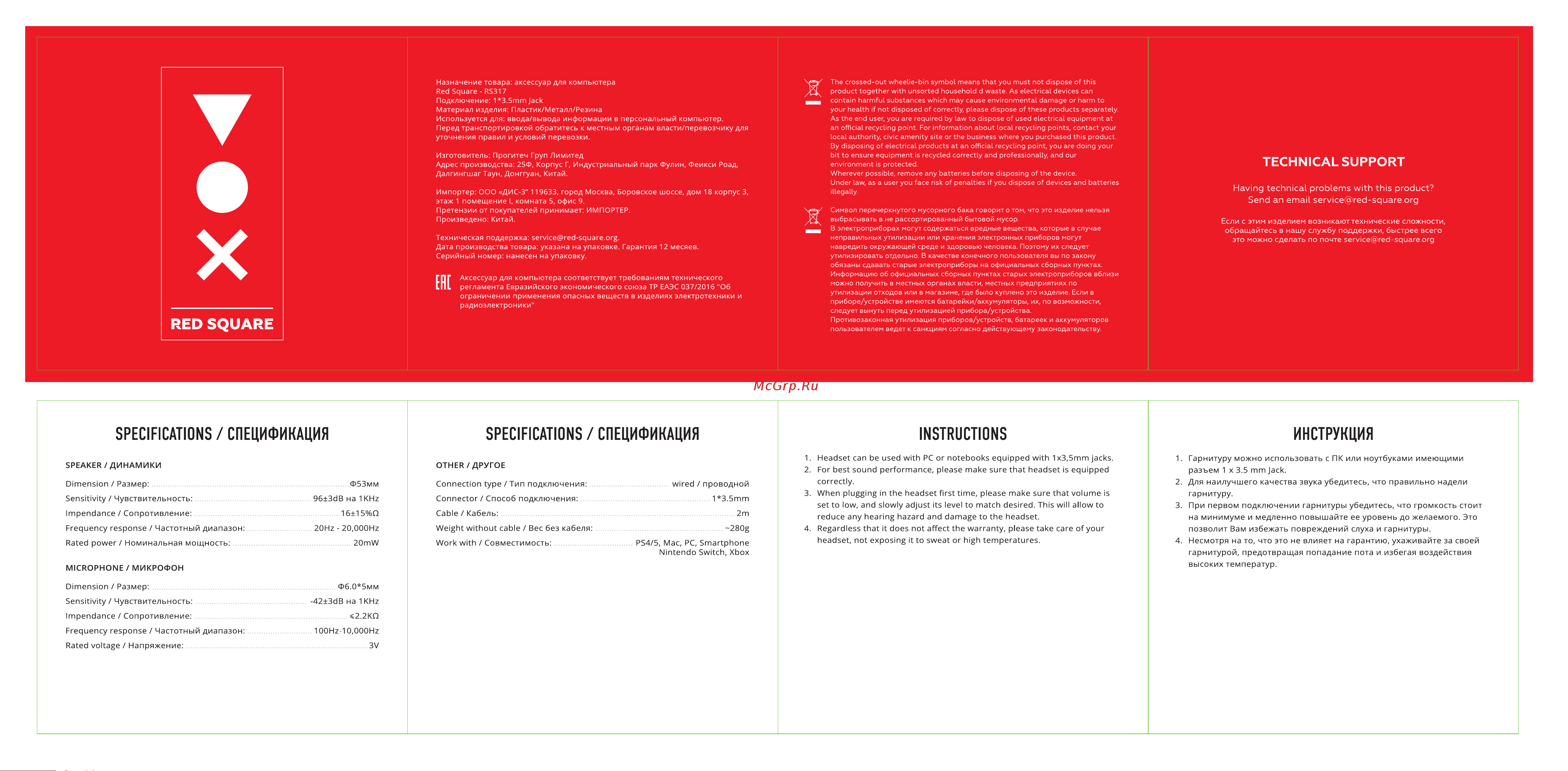 Red Square Vox (RSQ-30017) Руководство по эксплуатации онлайн
