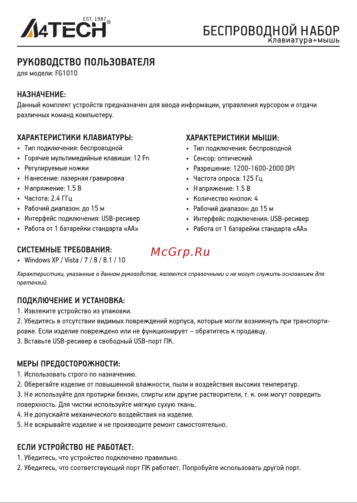 A4Tech Fstyler FG1010S White Руководство по эксплуатации онлайн